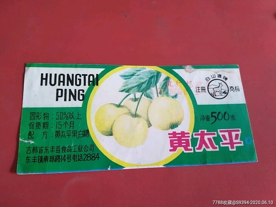 白山鹿牌黄太平500克