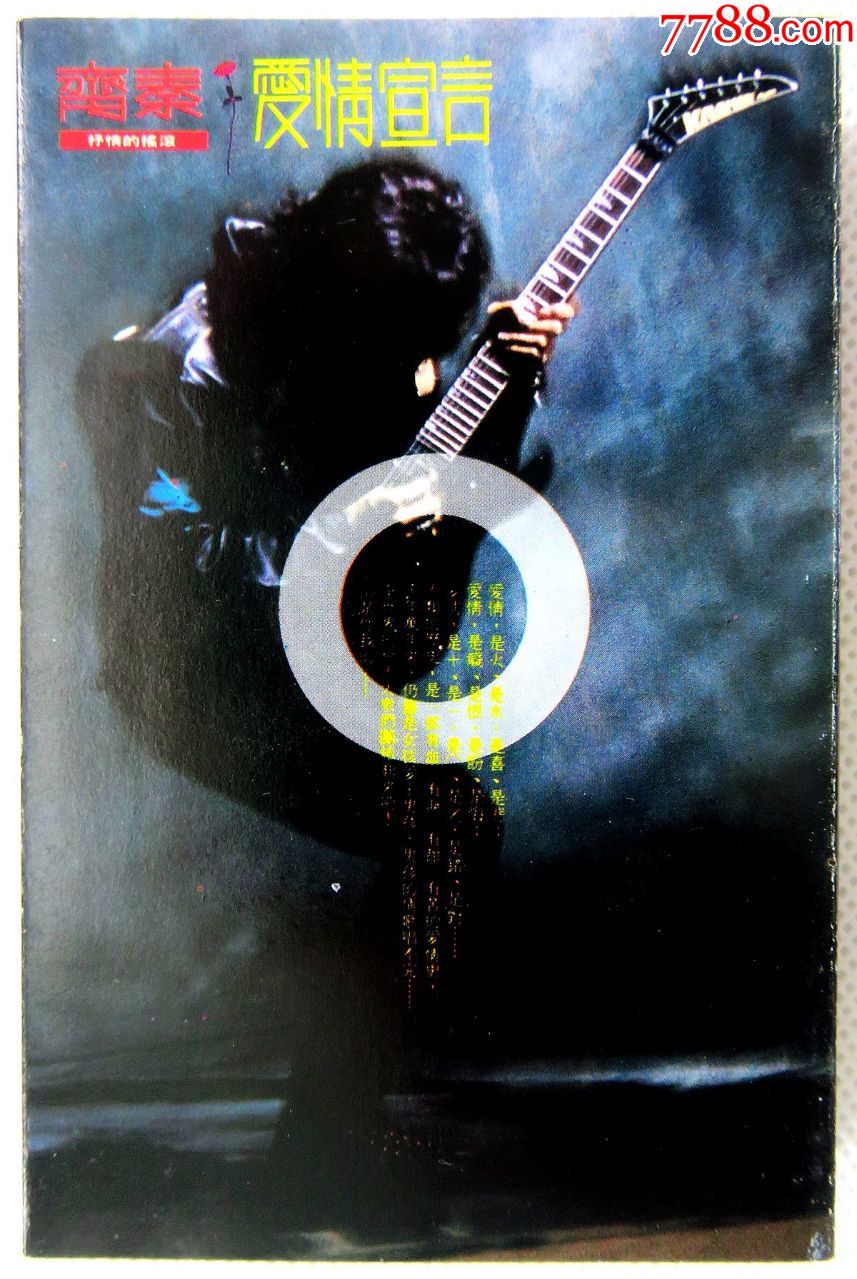 绝版磁带卡带齐秦爱情宣言台版磁带卡带