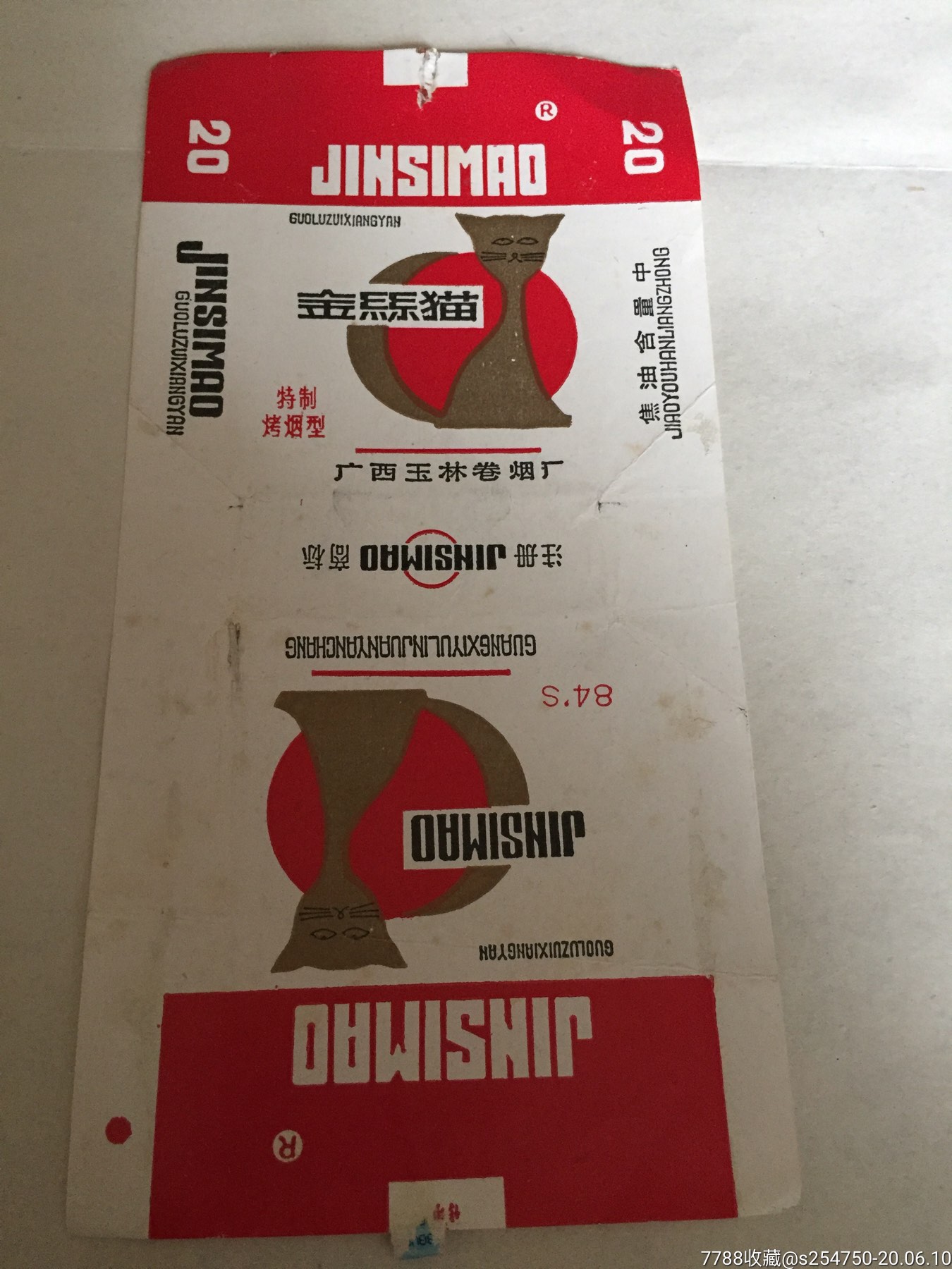 广东玉林～金丝猫烟标