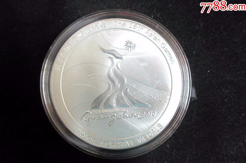 2012广州亚运会参与纪念奖牌银质