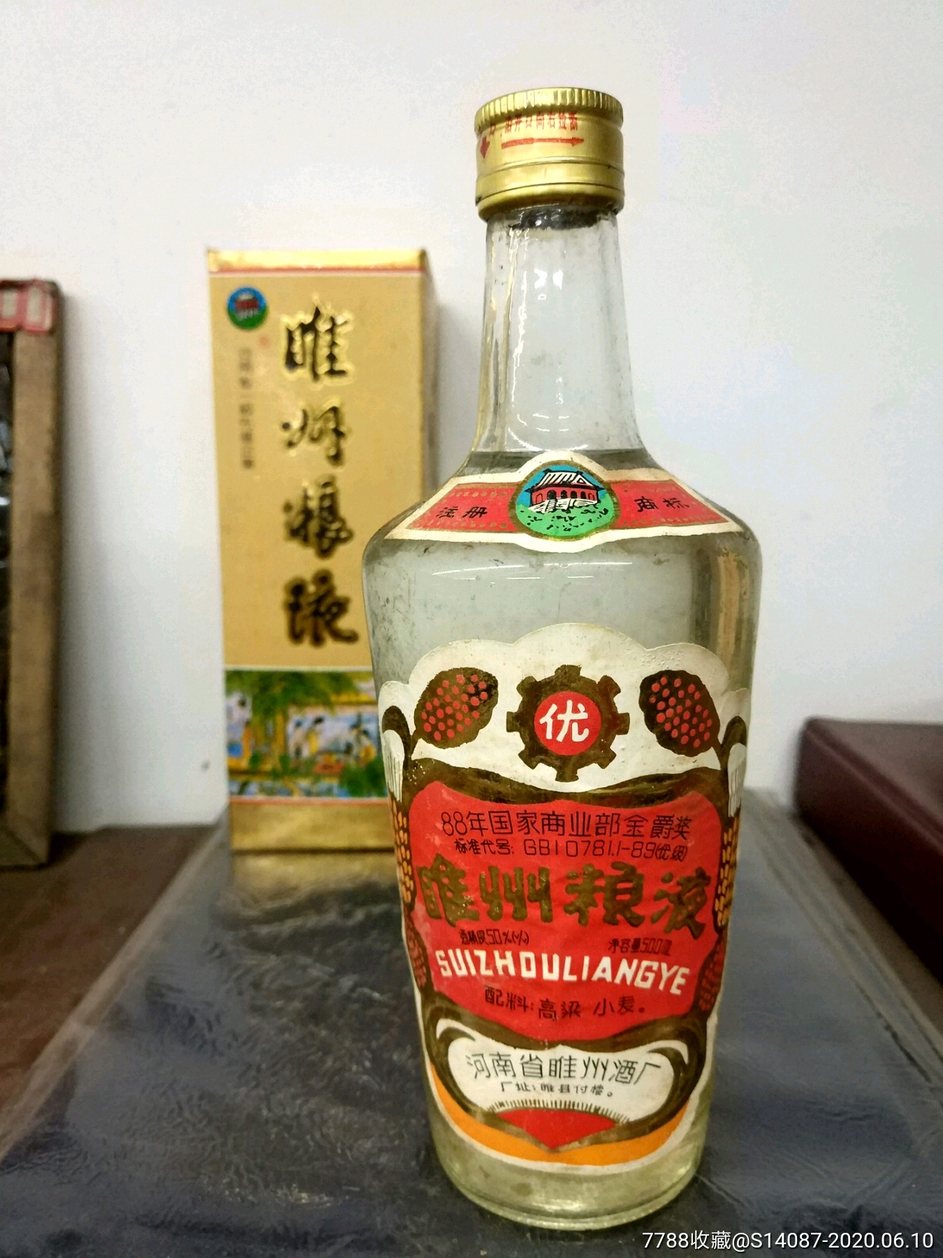 睢州粮液酒