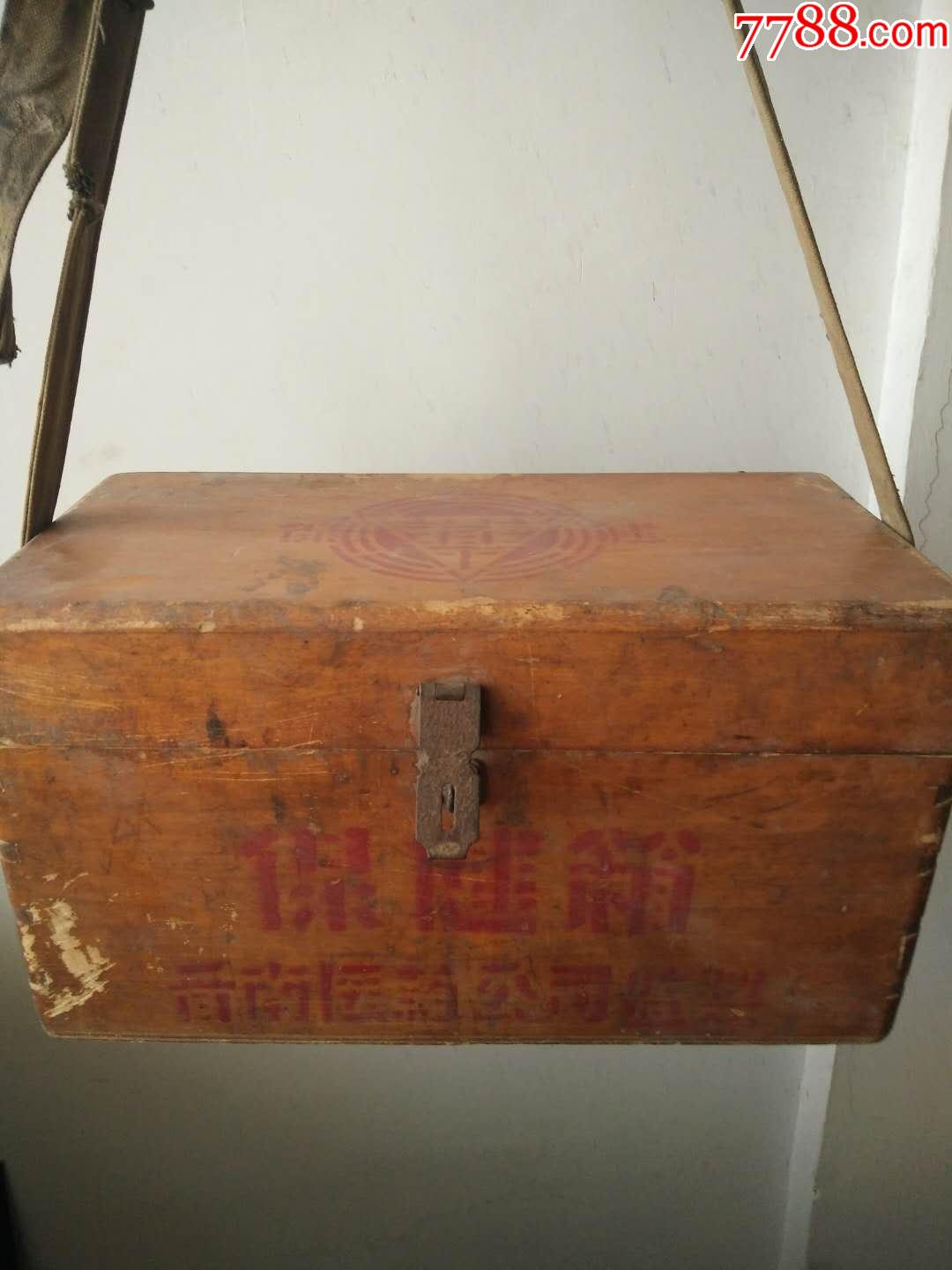 解放初期的老中医器具【大夫出诊药箱】保健箱民俗收藏