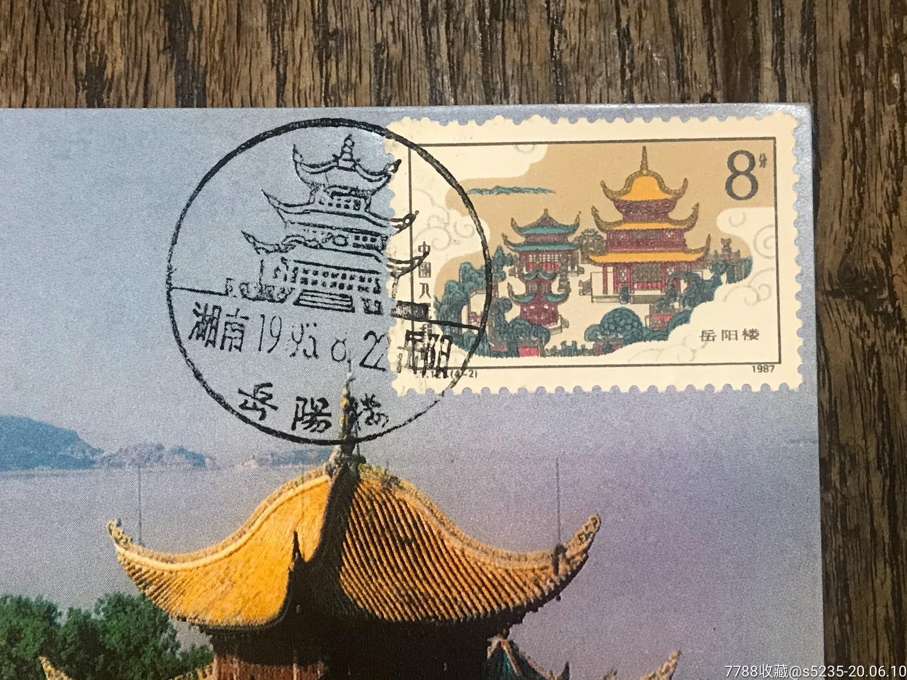 岳阳楼-明信片/邮资片-7788收藏