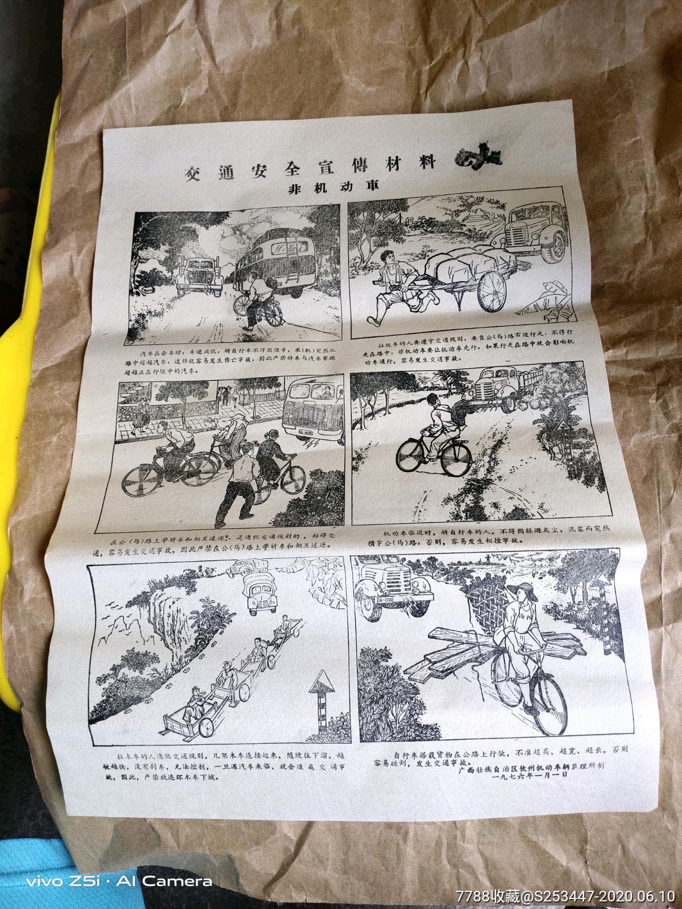 交通安全宣传材料非机动车_素描/速写_作品欣赏_收藏价值_7788字画网