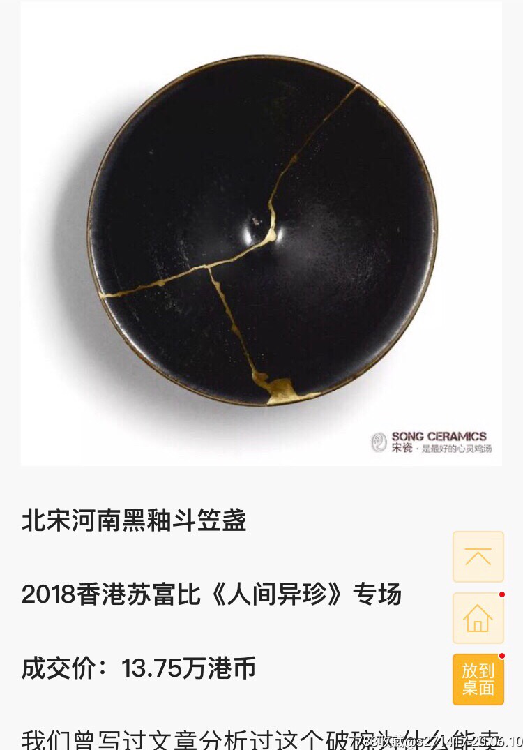 舒富比13万同款宋代新安窑黑釉盏