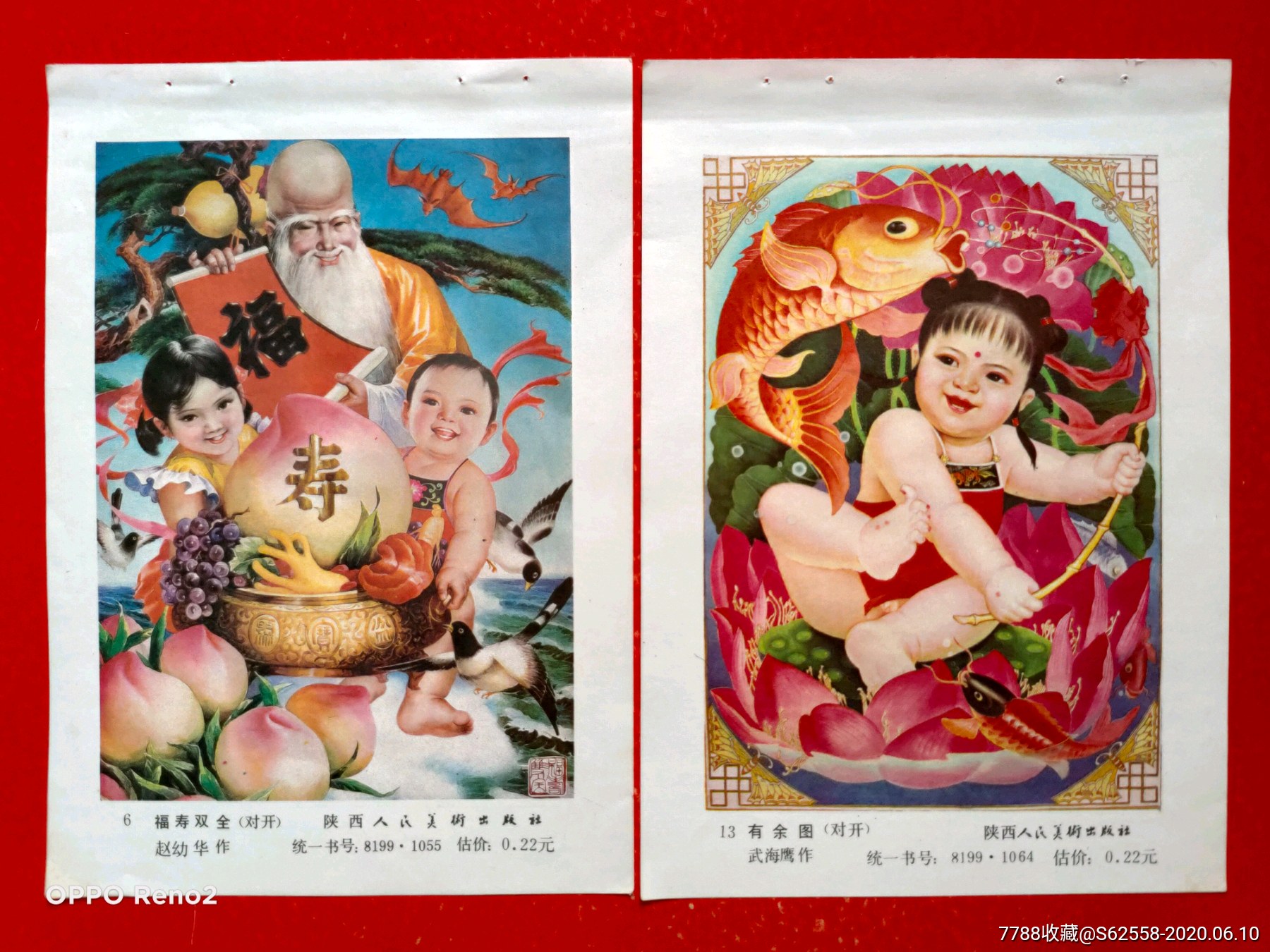 福寿双全