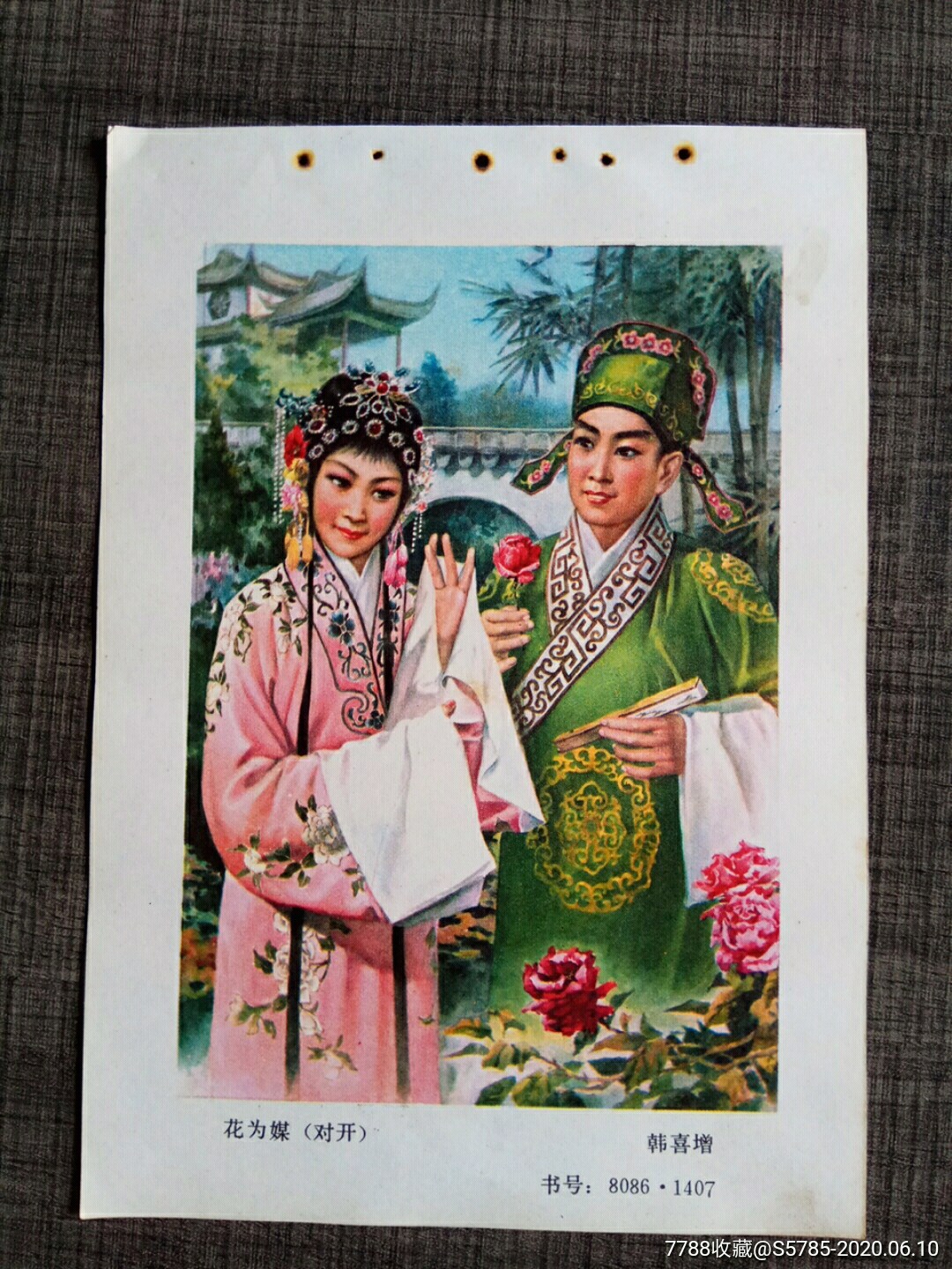 花为媒--韩喜增作_年画缩样散页_榕城纸品收藏【7788收藏__收藏热线】