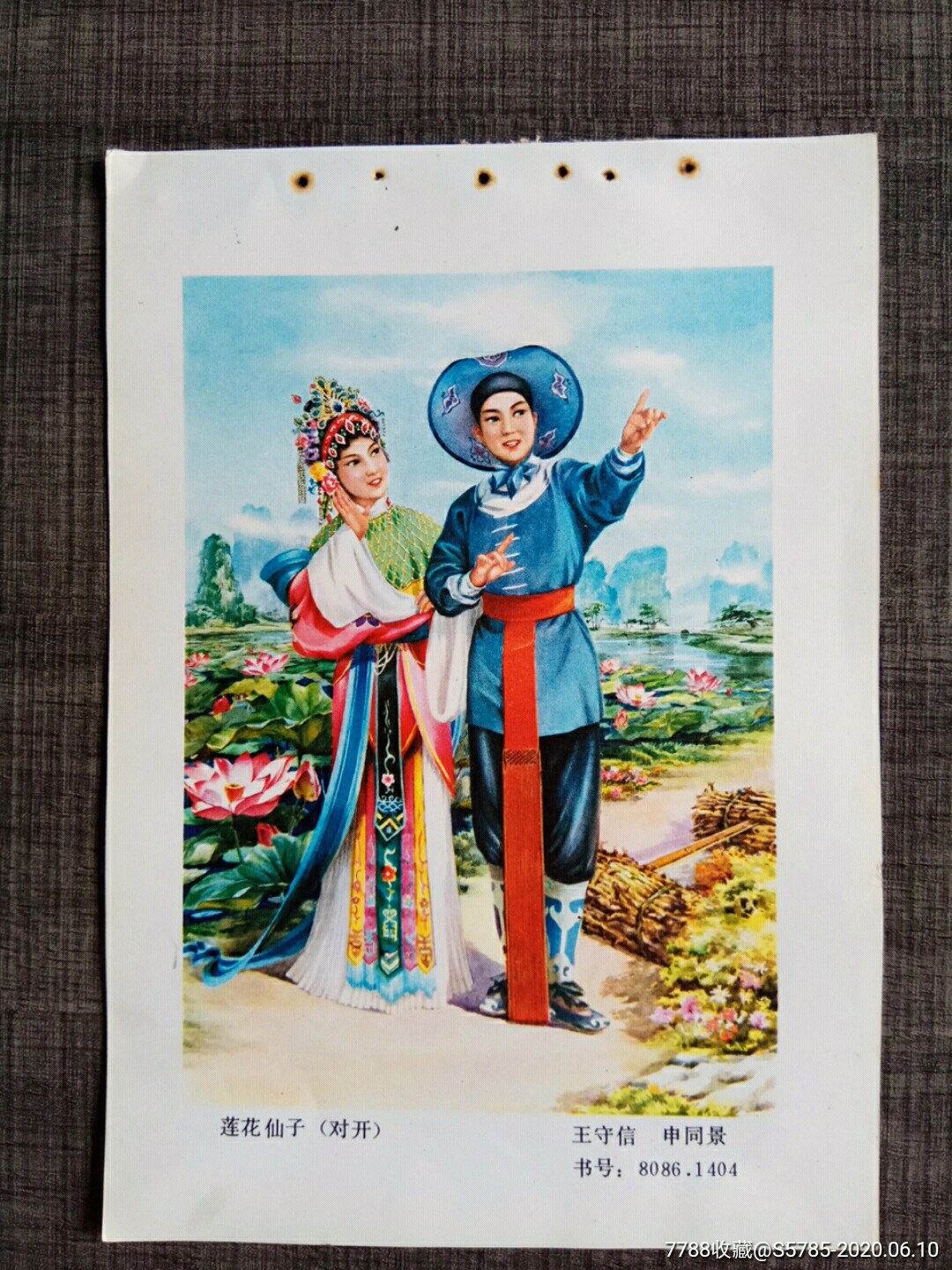 莲花仙子--王守信,申同景作_价格10元_第1张_7788
