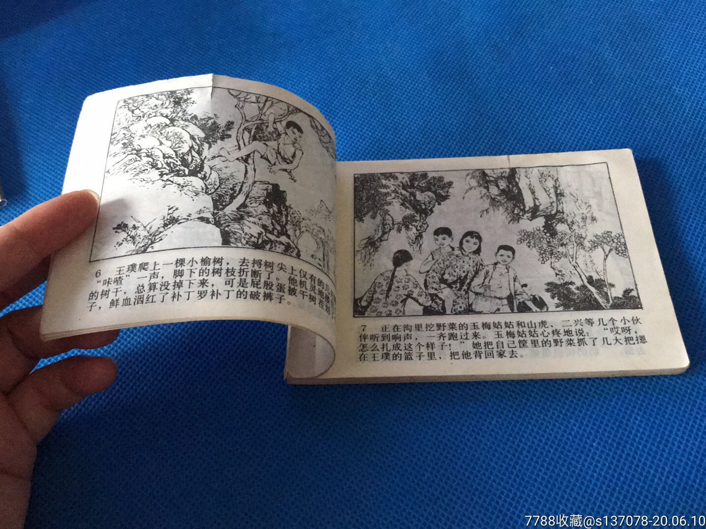 小英雄王璞-连环画/小人书-7788旧货商城