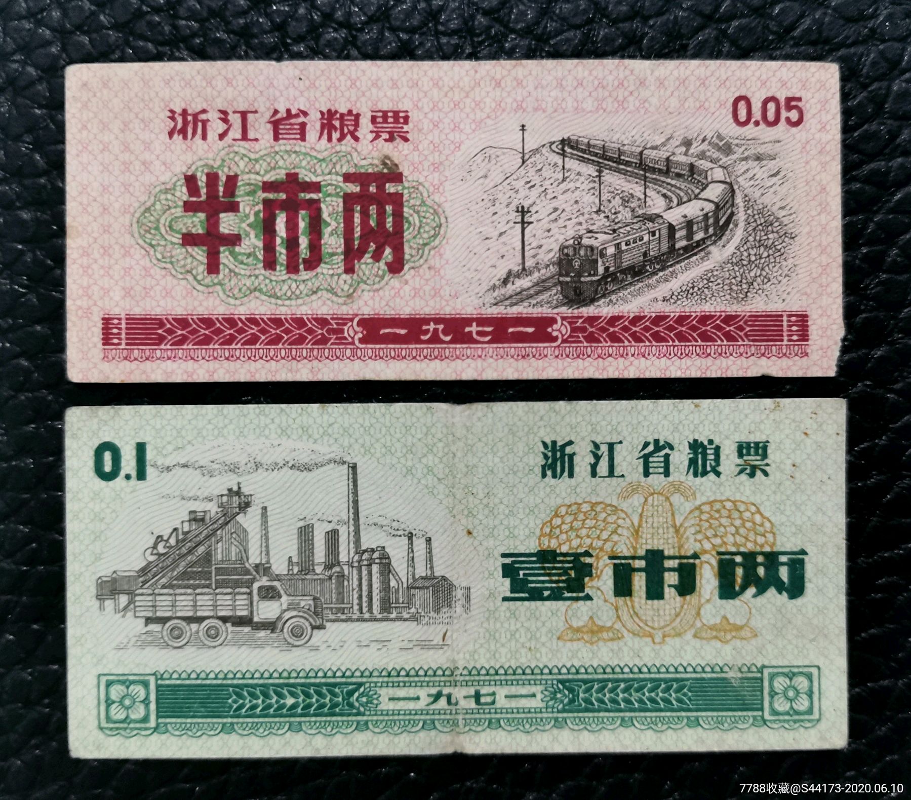 1971年浙江省粮票