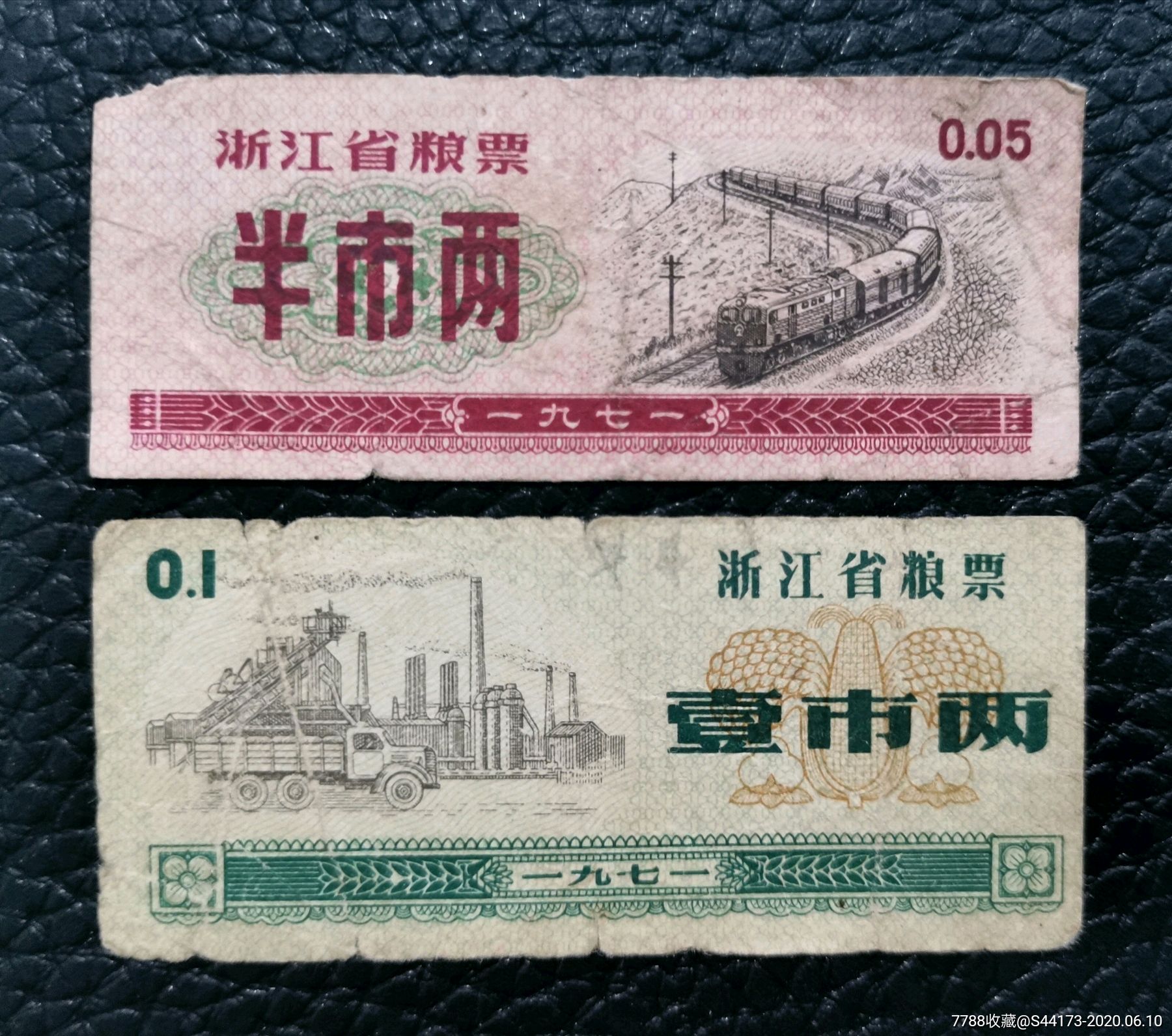 1971年浙江省粮票.