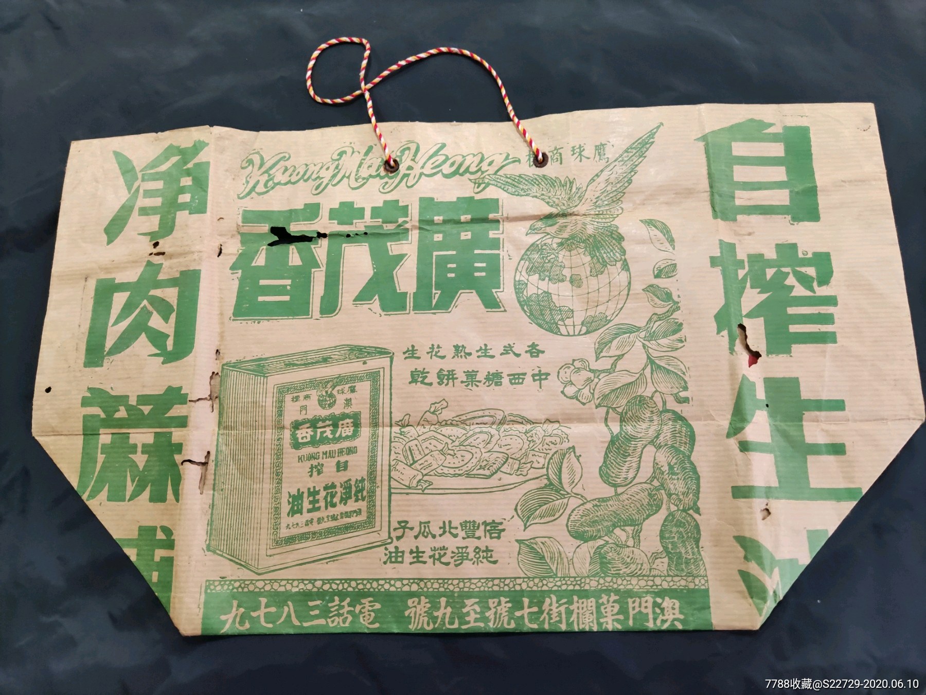 民国时期澳门广茂香食品广告包装袋(各式生熟花生,中西糖果饼干)