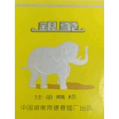 银象香烟图片