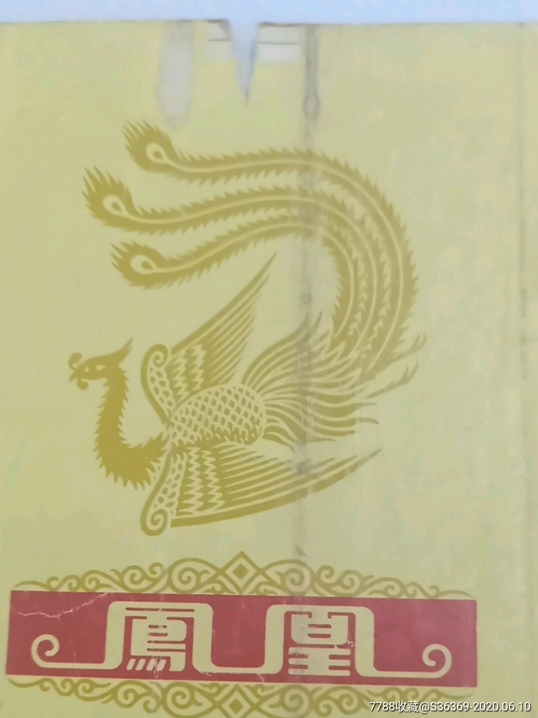 凤凰拆包84s香烟----购买50元免挂号信邮费