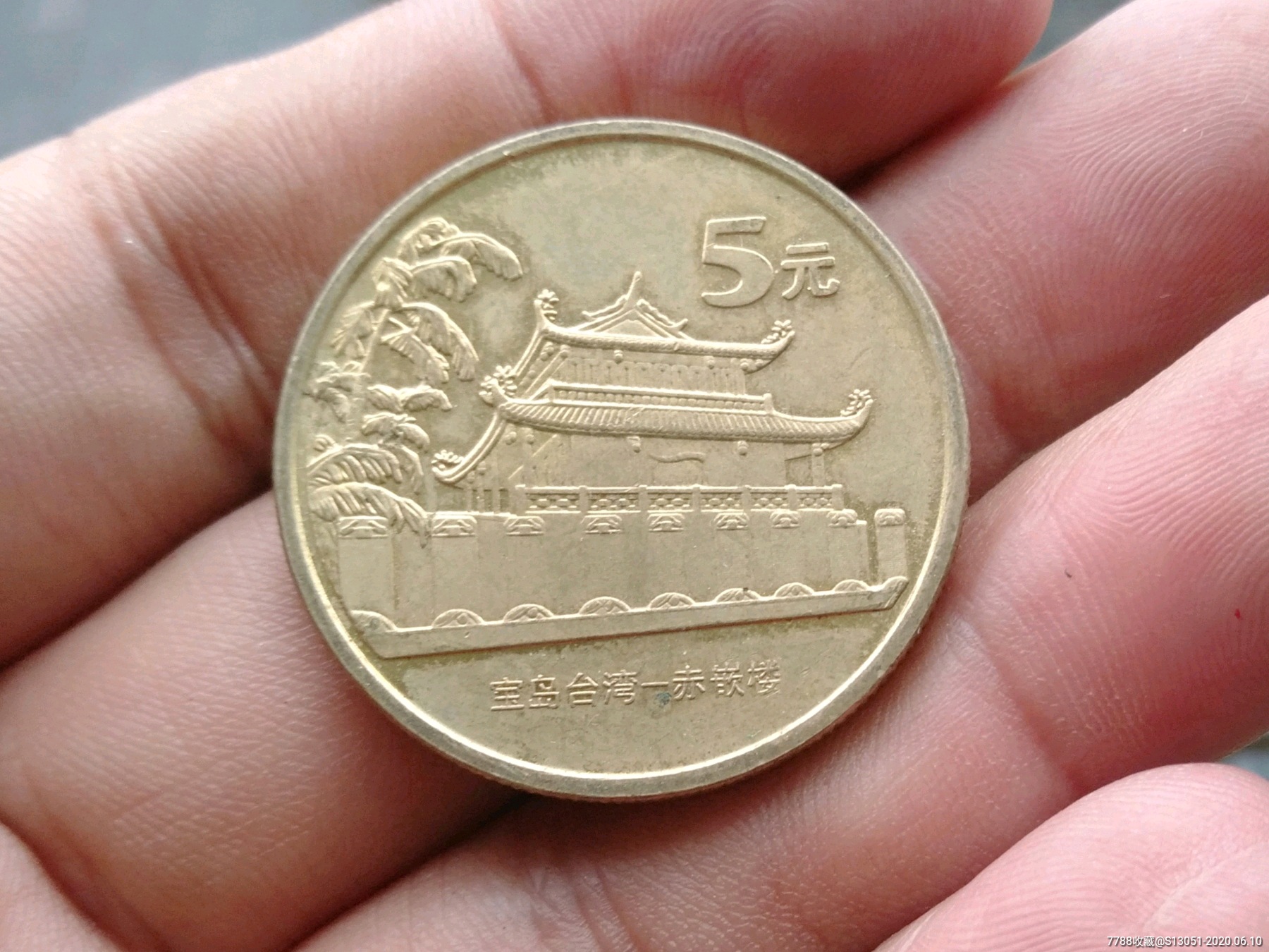 宝岛台湾-赤嵌楼,普通纪念币_第1张_7788纪念币