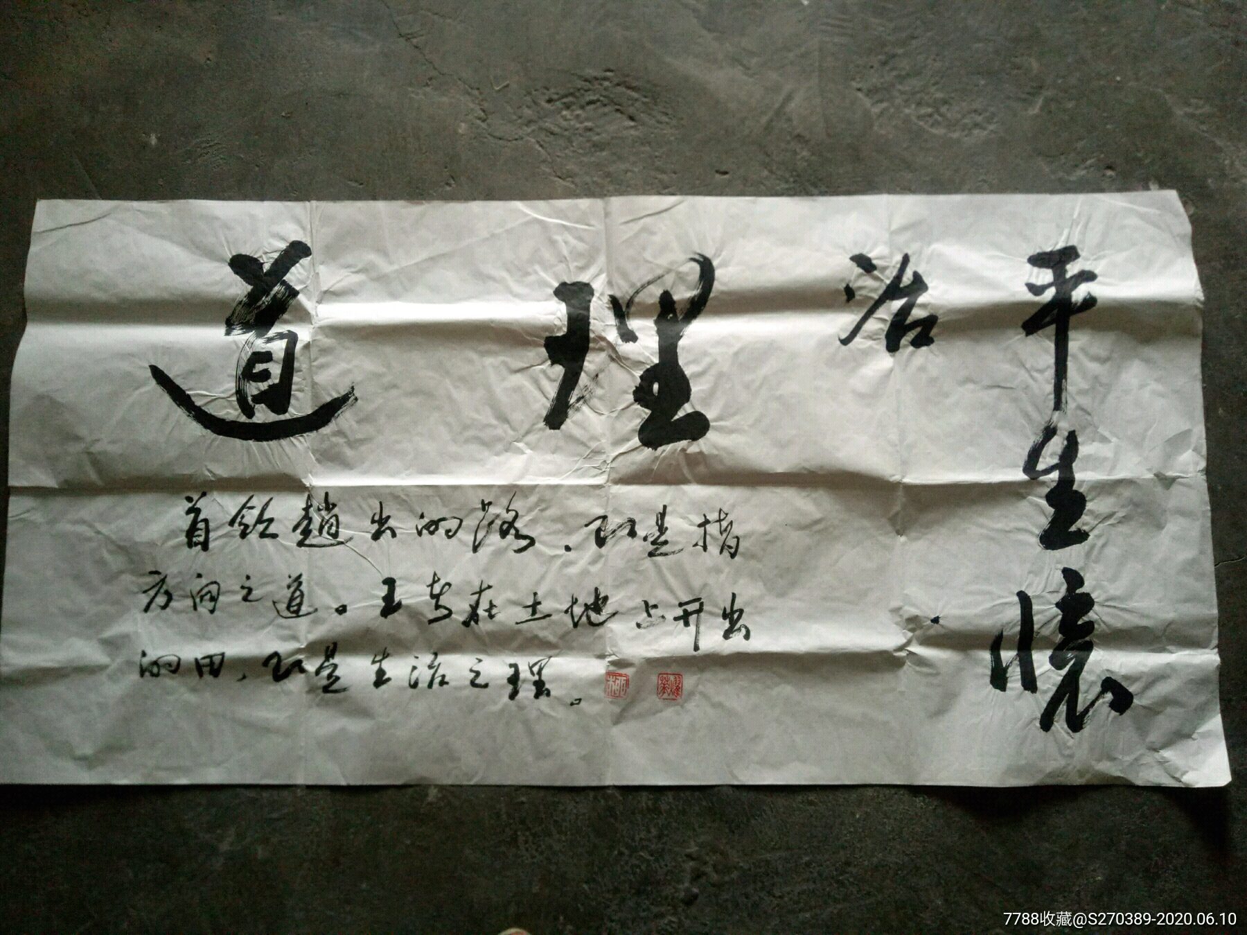 柳耀华书法原作