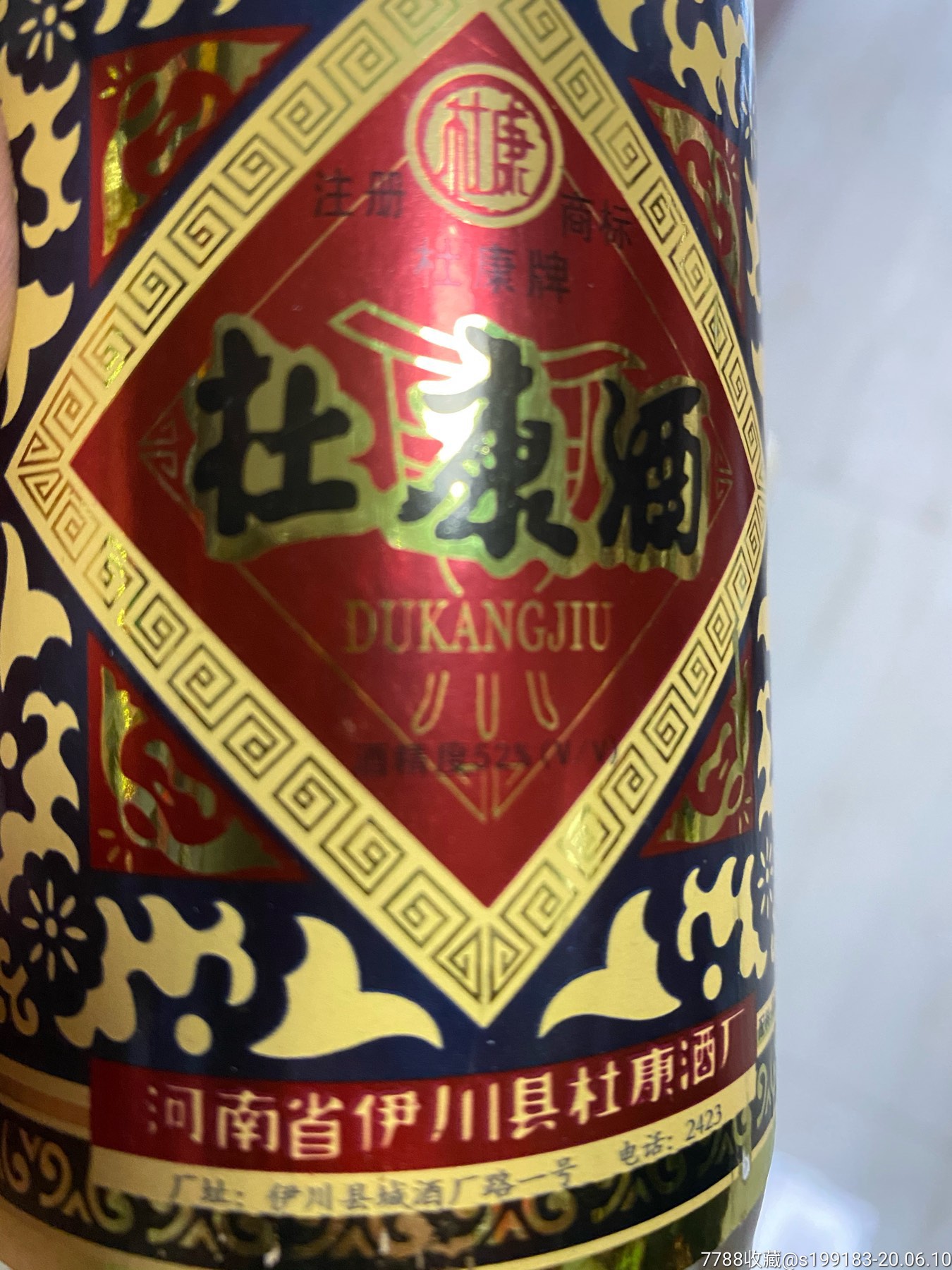 92年花脸杜康