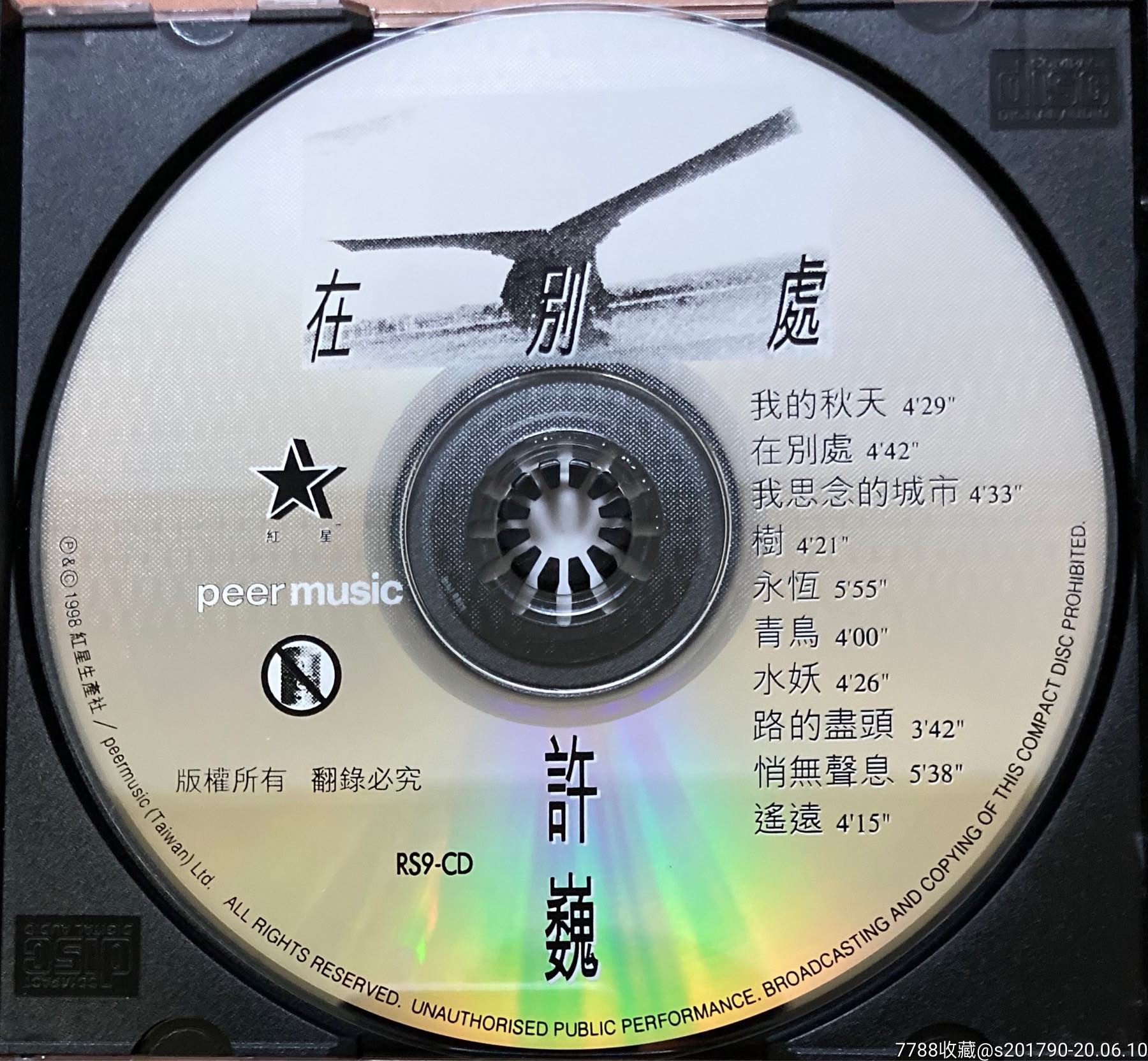 许巍在别处*湾版全新-音乐cd-7788书籍