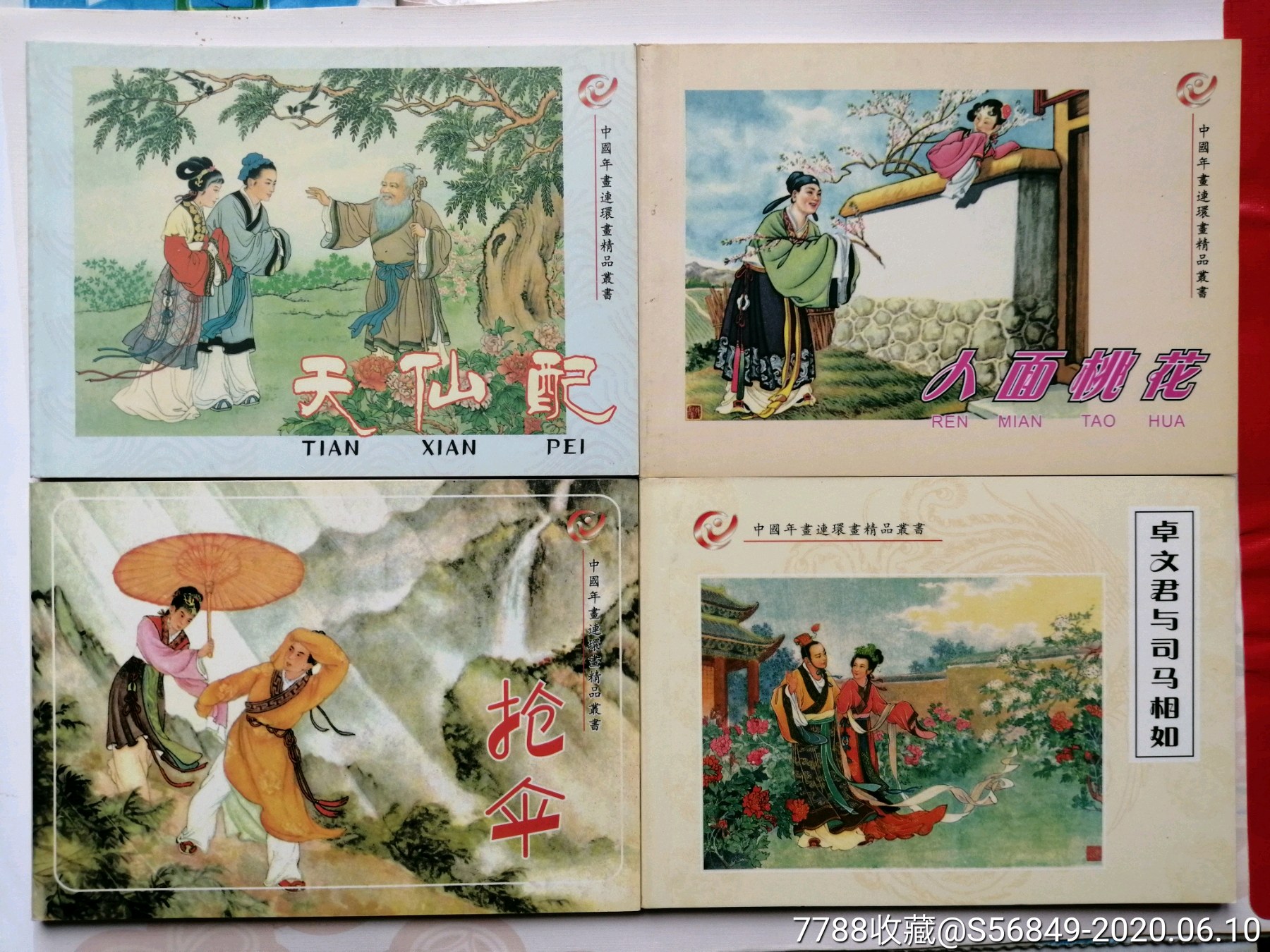 中国年画连环画精品丛书30册全