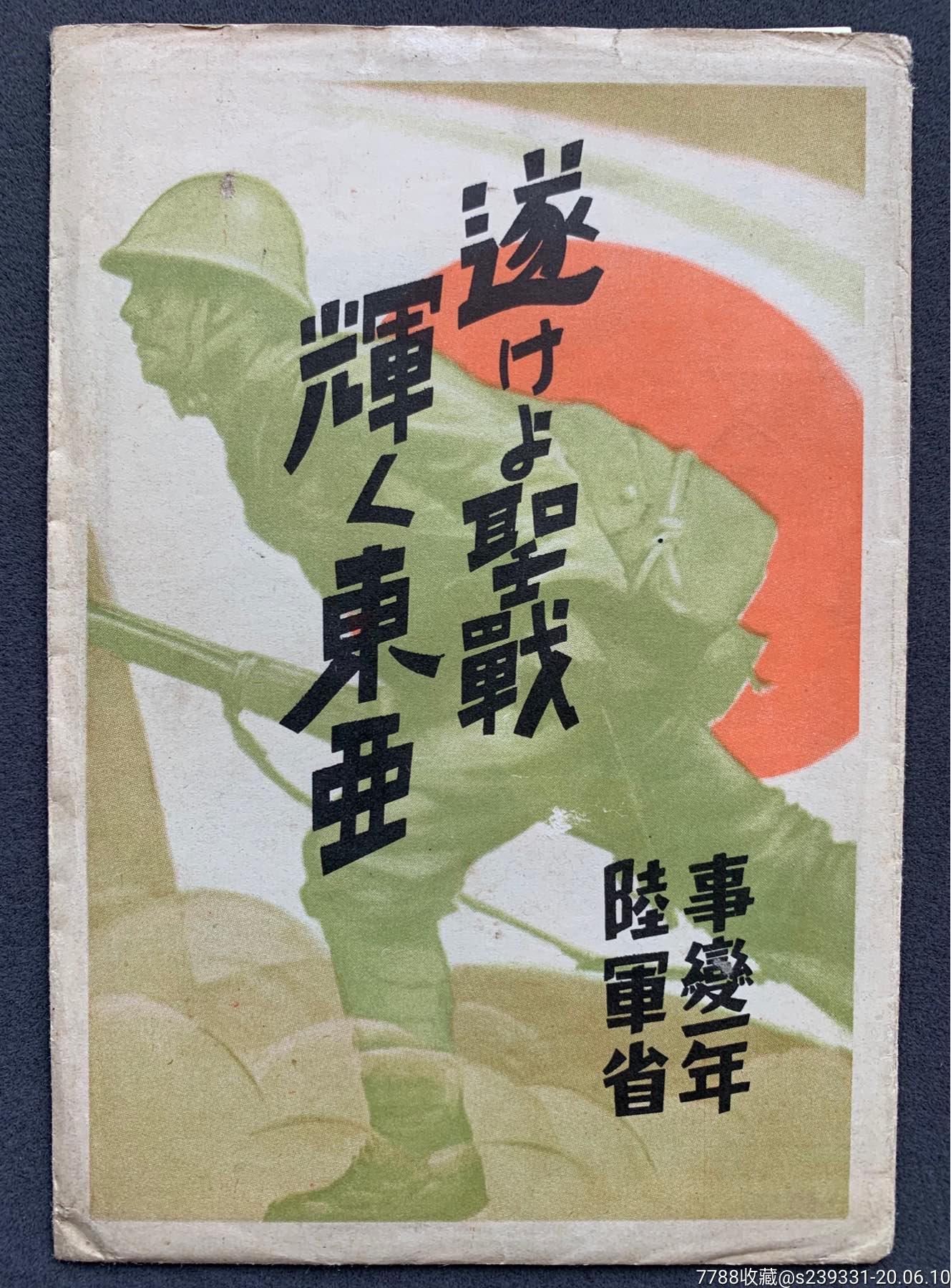 1938年发行"七七事变一周年"彩色明信片《芜湖瞥见》,《长城日出》等