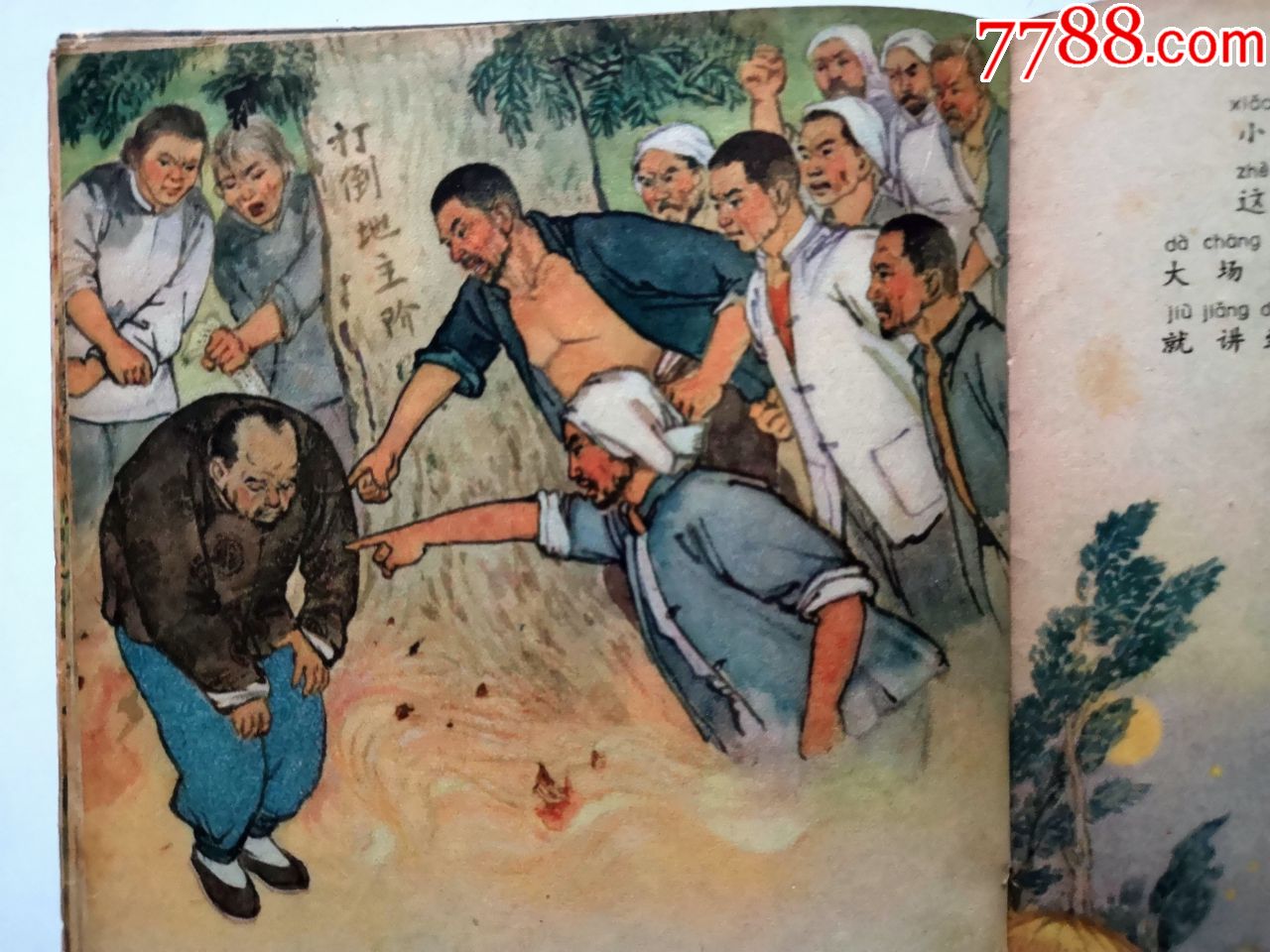 缺本直板60年代老版连环画《老贫农和小山子》(28开本)