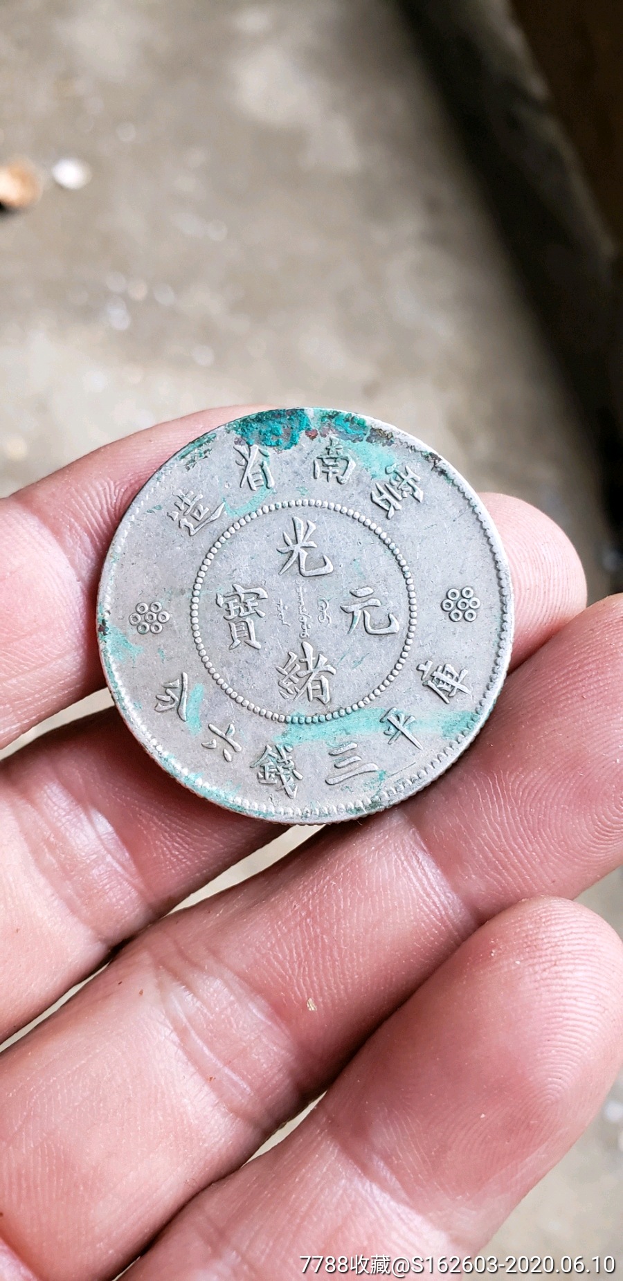 云南省造三回珠半圆龙(高银版)-银元/机制银币-7788收藏