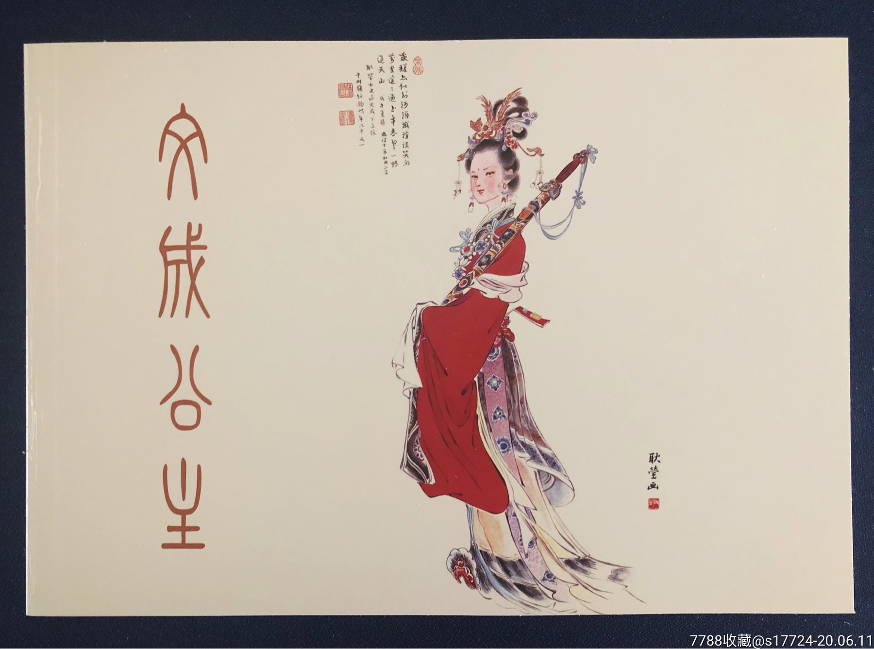 【文成公主】