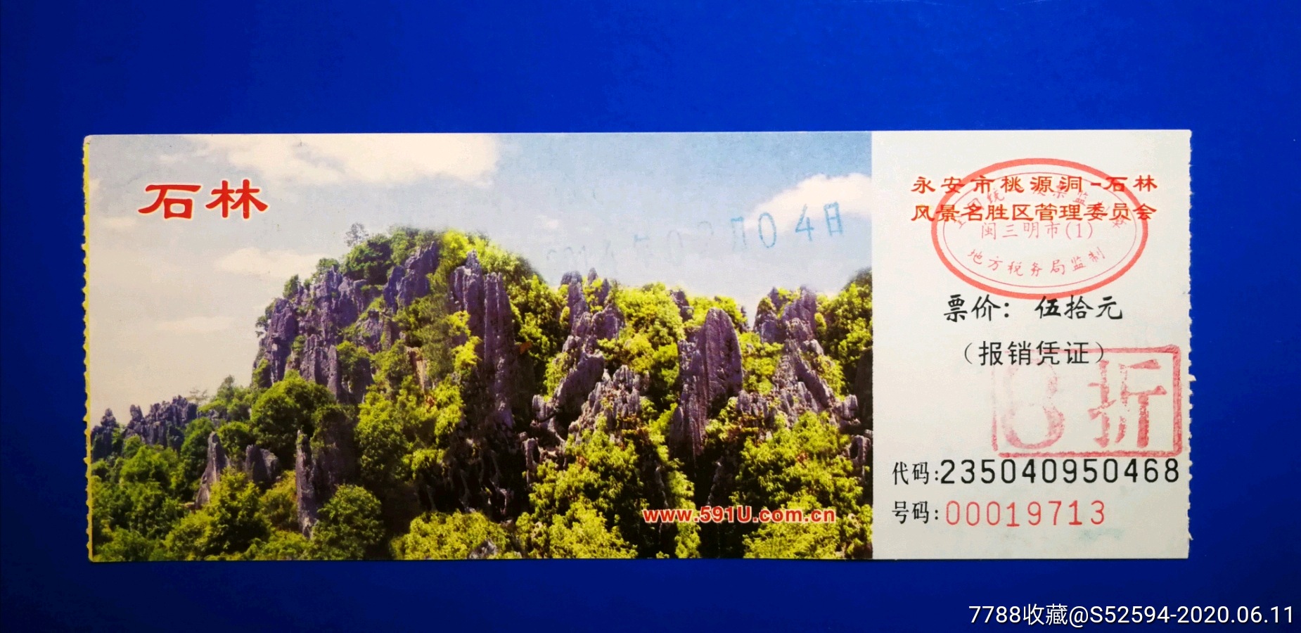 石林门票