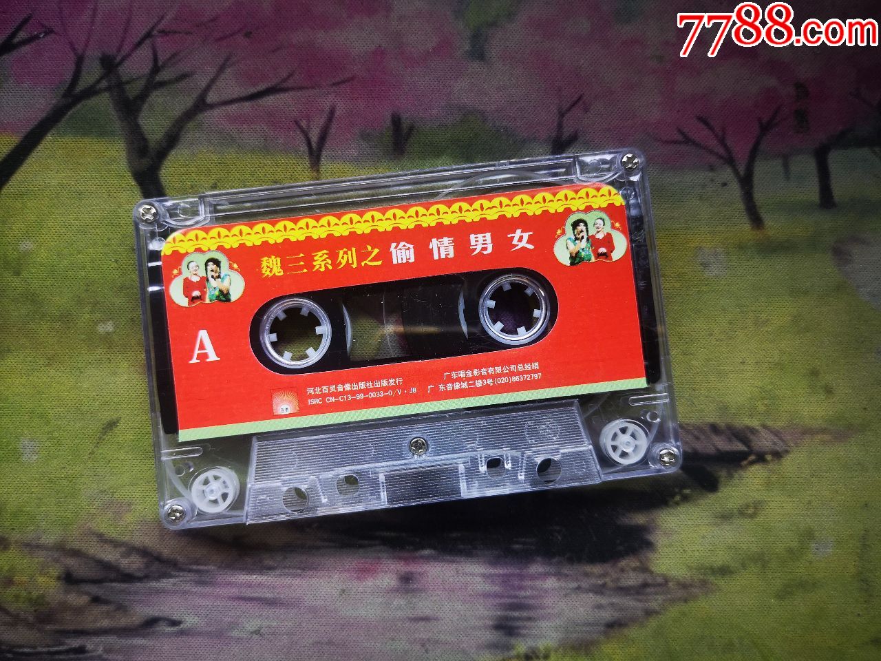 【魏三系列之偷情男女】【磁带】