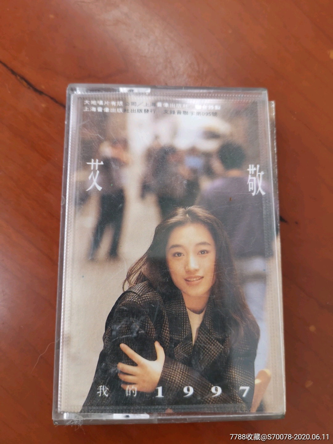 磁带艾敬我的1997