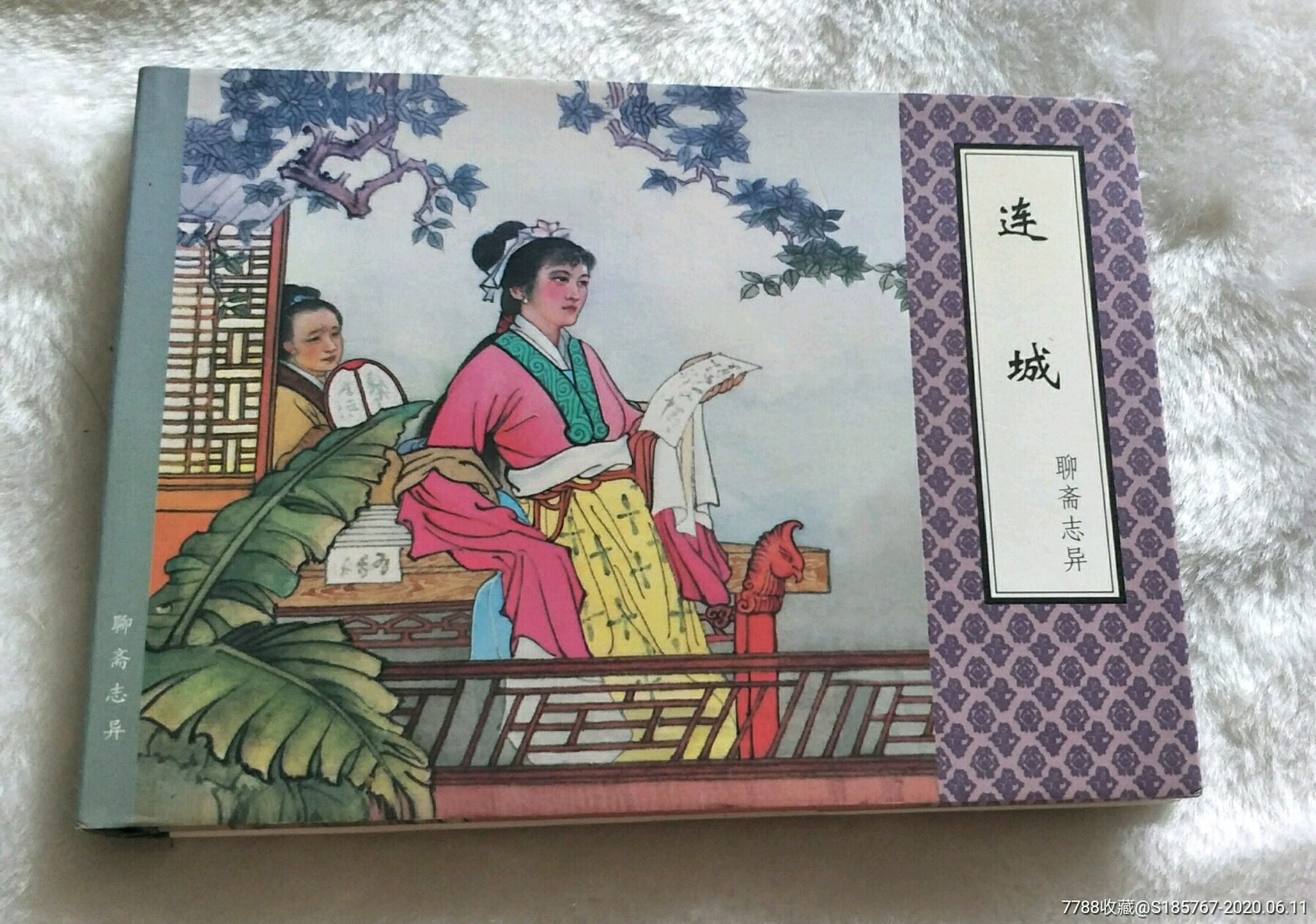 聊斋志异《连城》连环画