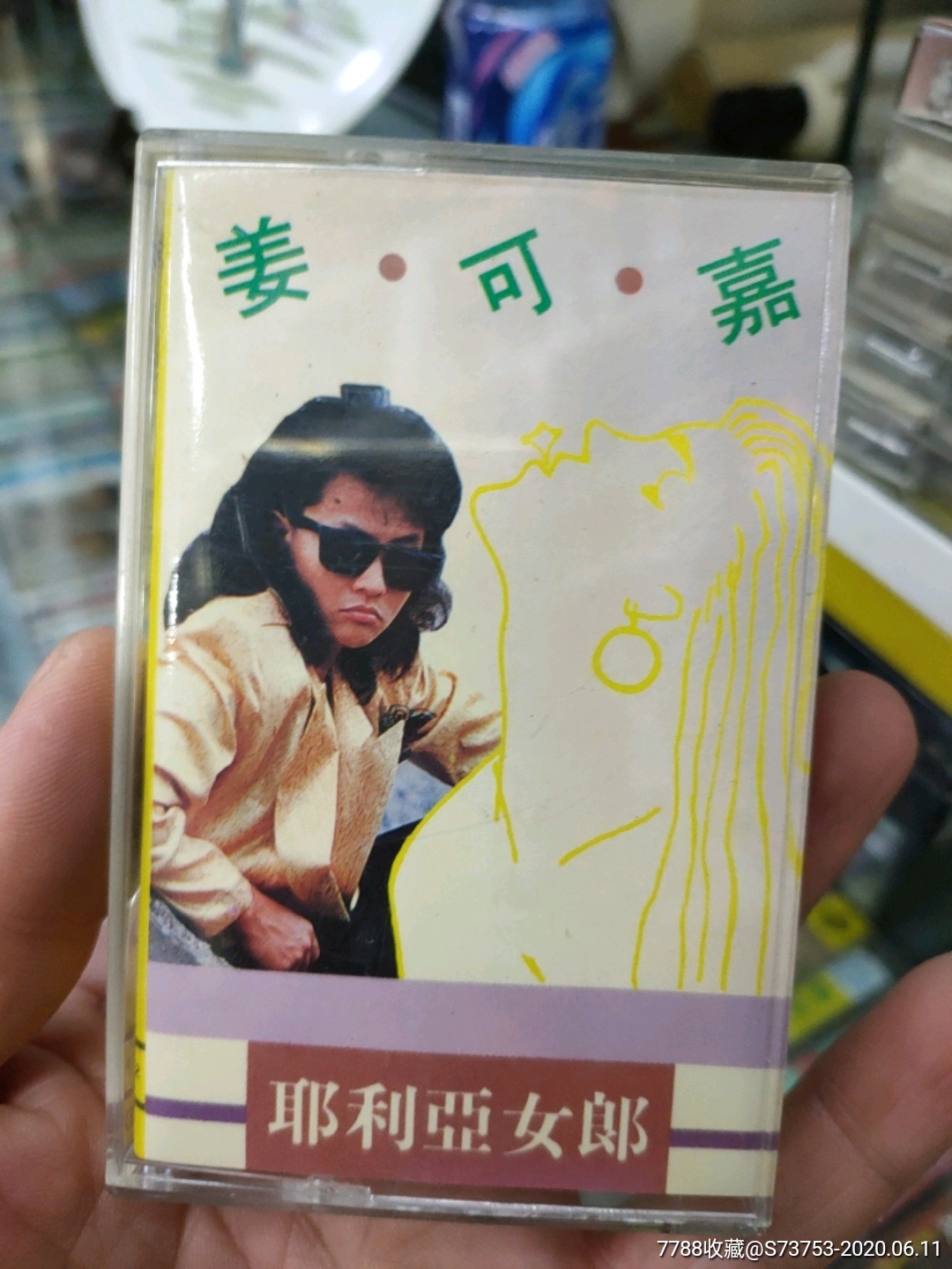 姜可嘉,耶利亚女郎