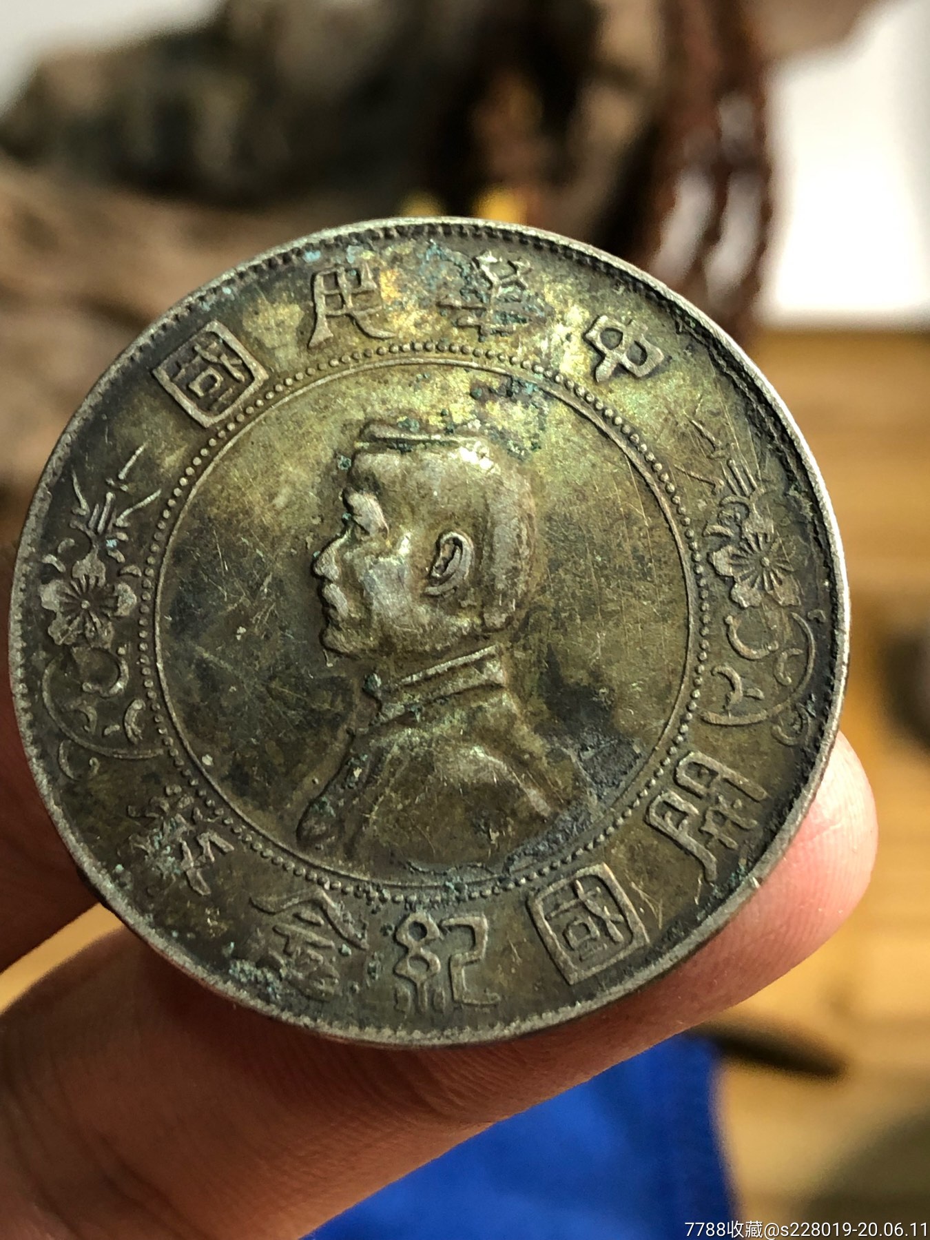 孙小头银元老彩包浆