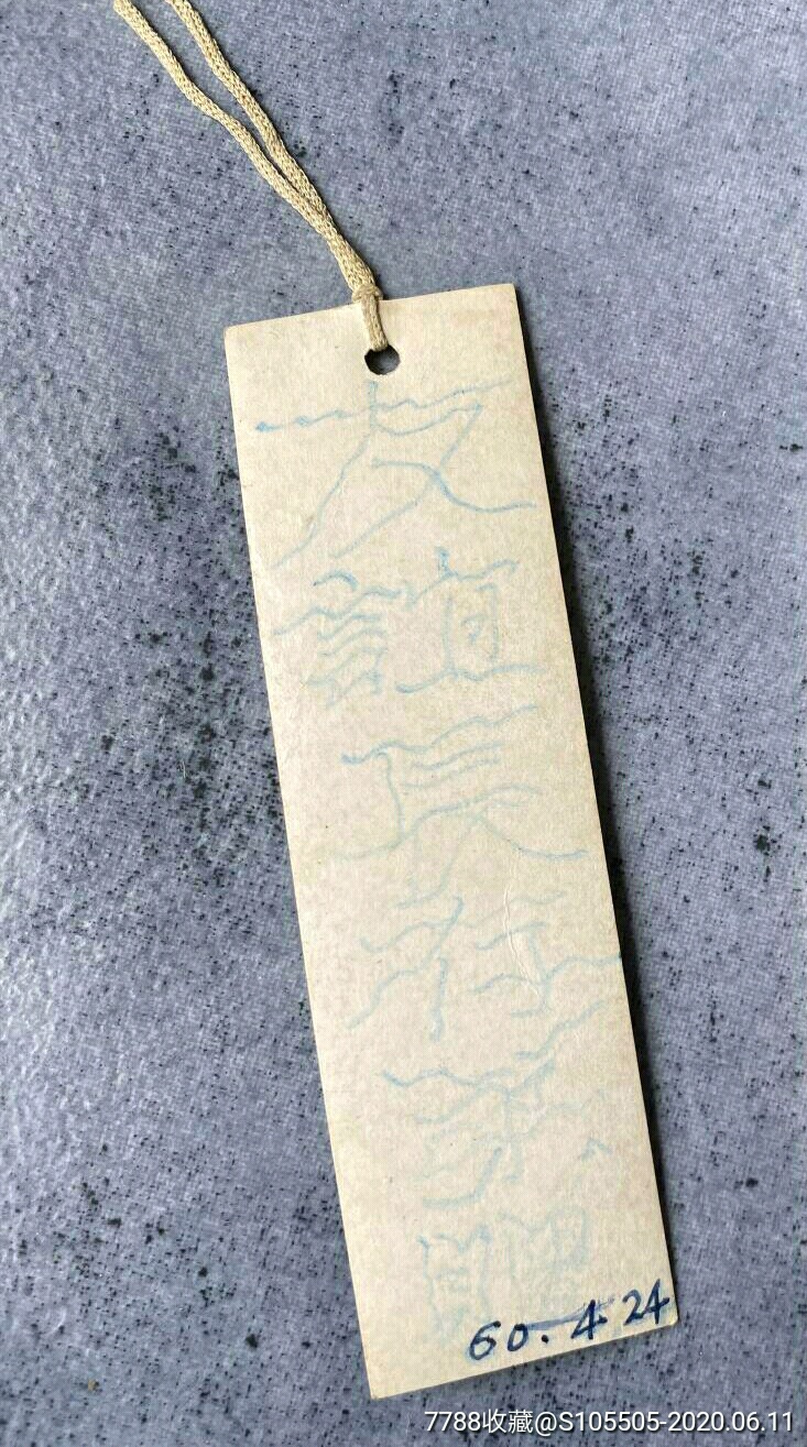 铁道游击队六十年代剧照书签威国出品