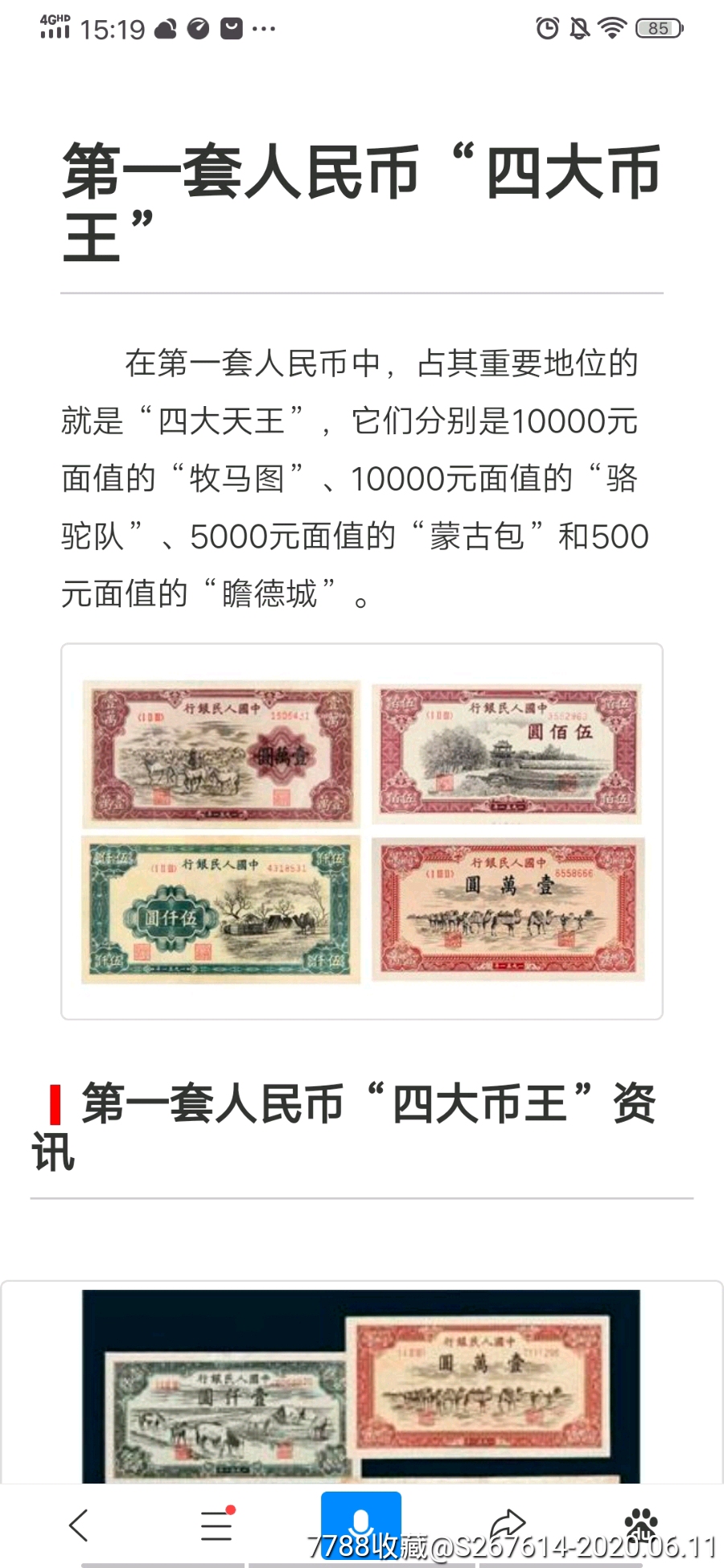 第一套人民币瞻德城500高分孤品
