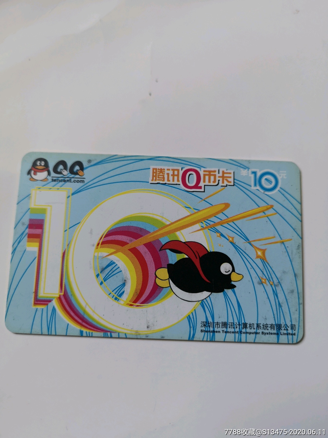 1746#:【腾讯-q币卡-12月】已充值空卡,仅供收