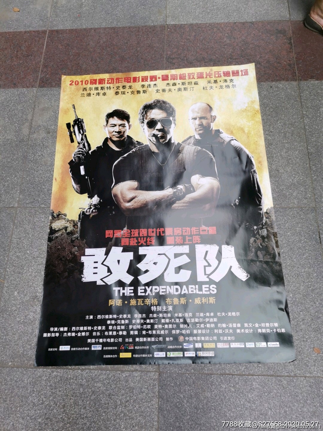 敢死队 收藏 价格:                         