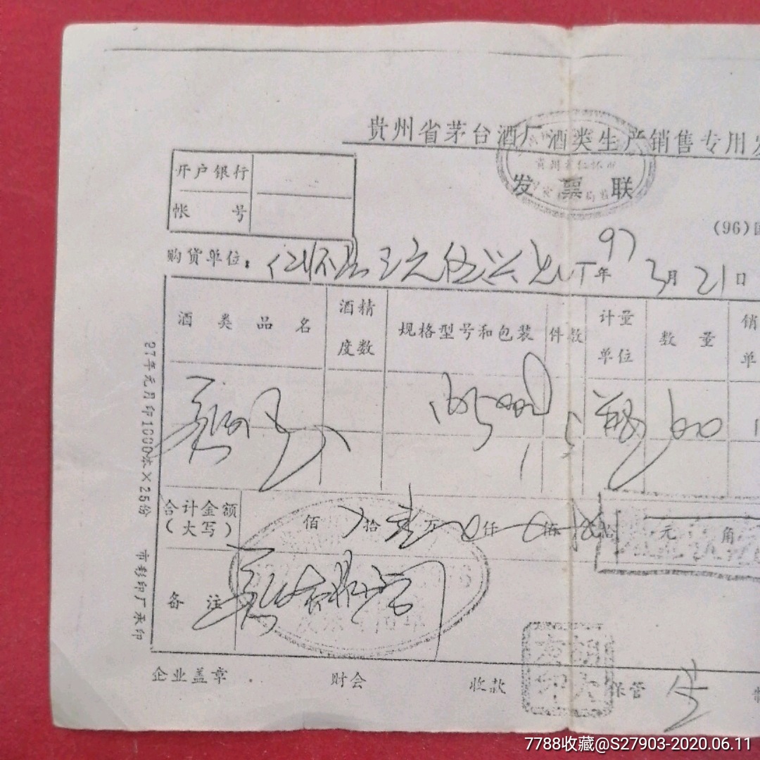 1997年60瓶茅台酒销售专用发票贵州省茅台酒厂酒类生产销售专用发票