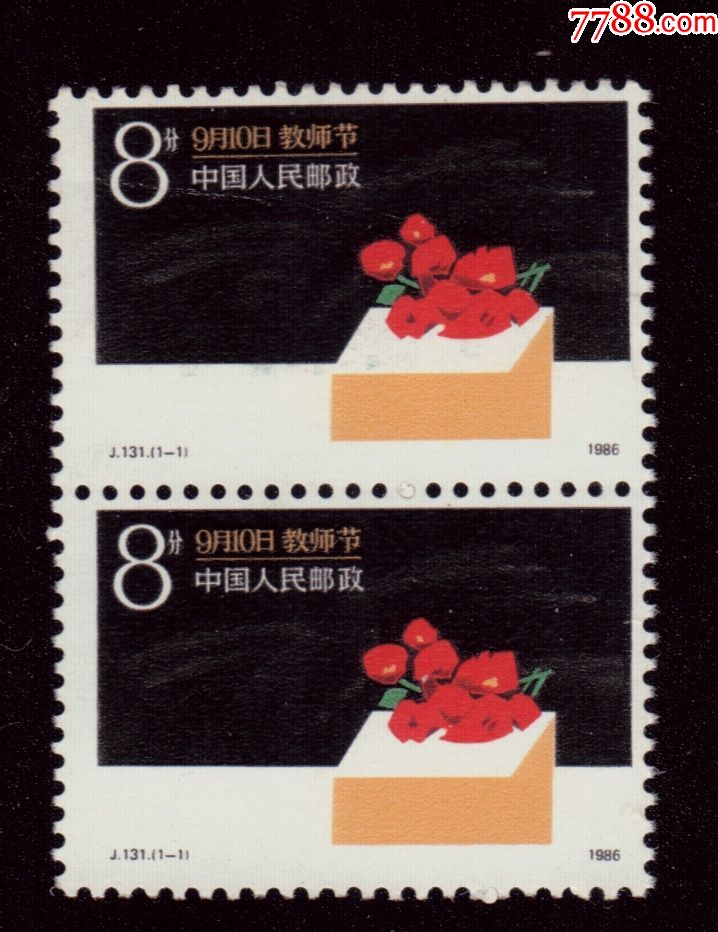教师节_新中国邮票_第1张_7788集邮网