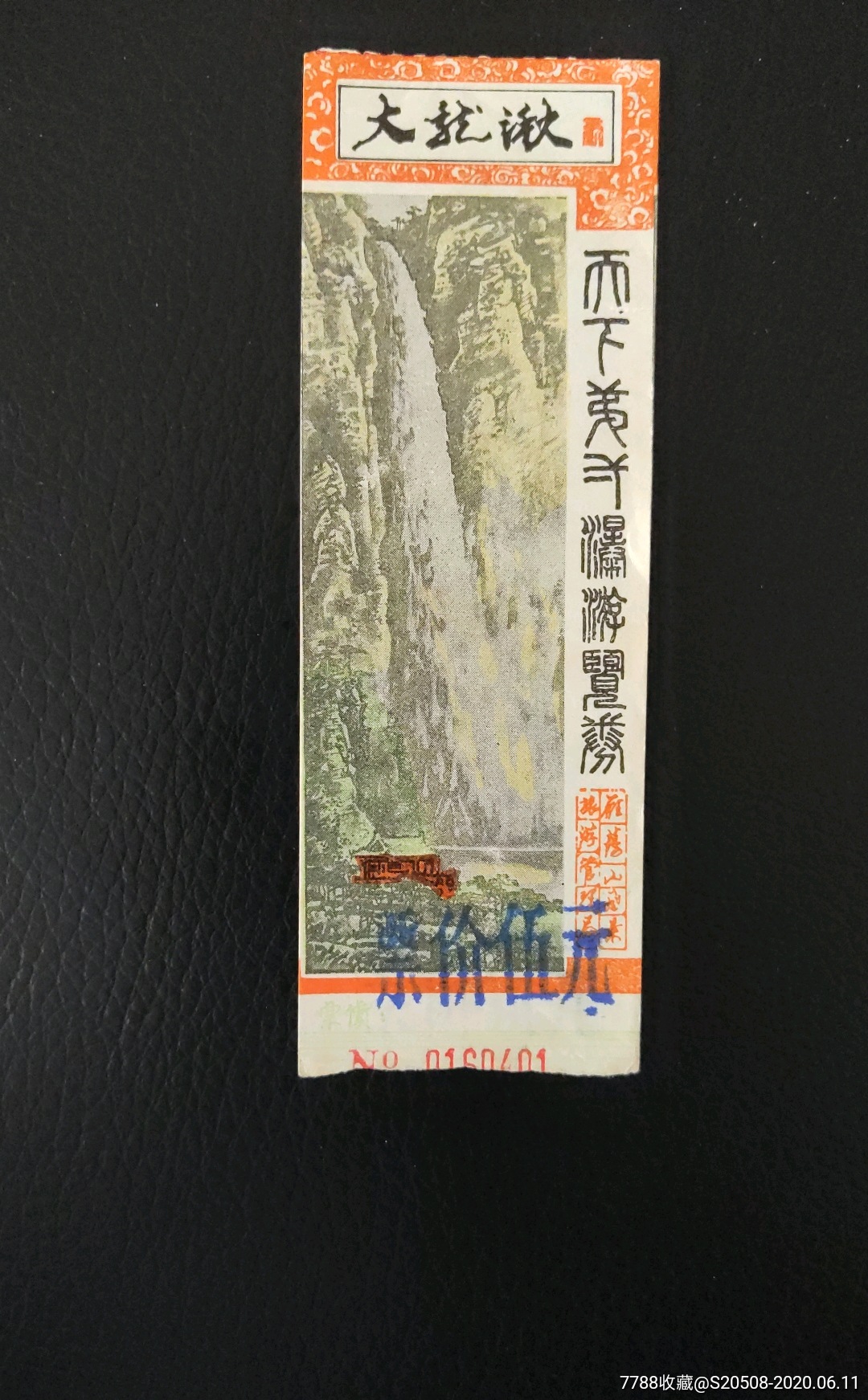 雁荡山大龙湫-旅游景点门票-7788商城__七七八八商品交易平台(7788.