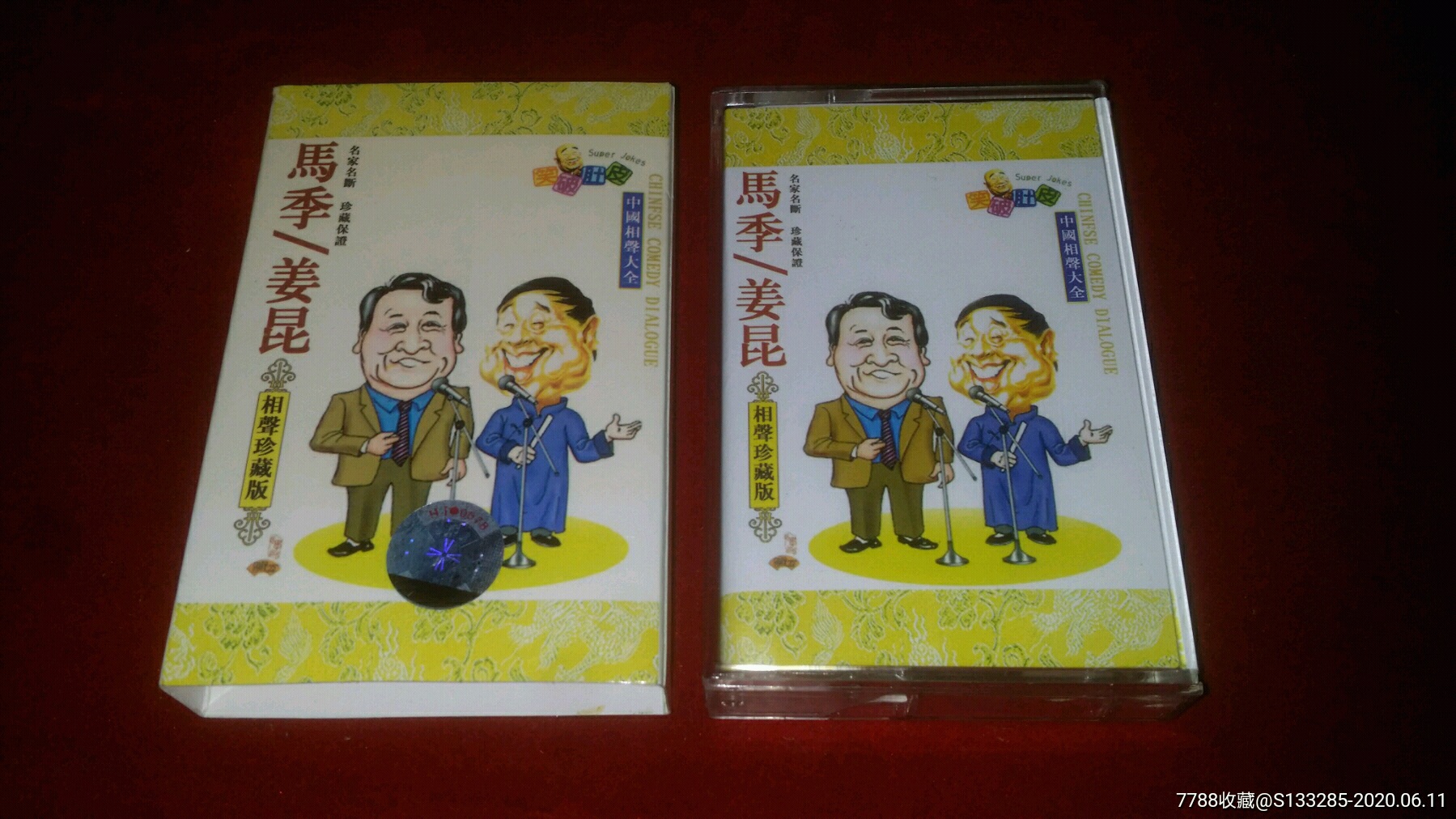 马季姜昆相声珍藏版