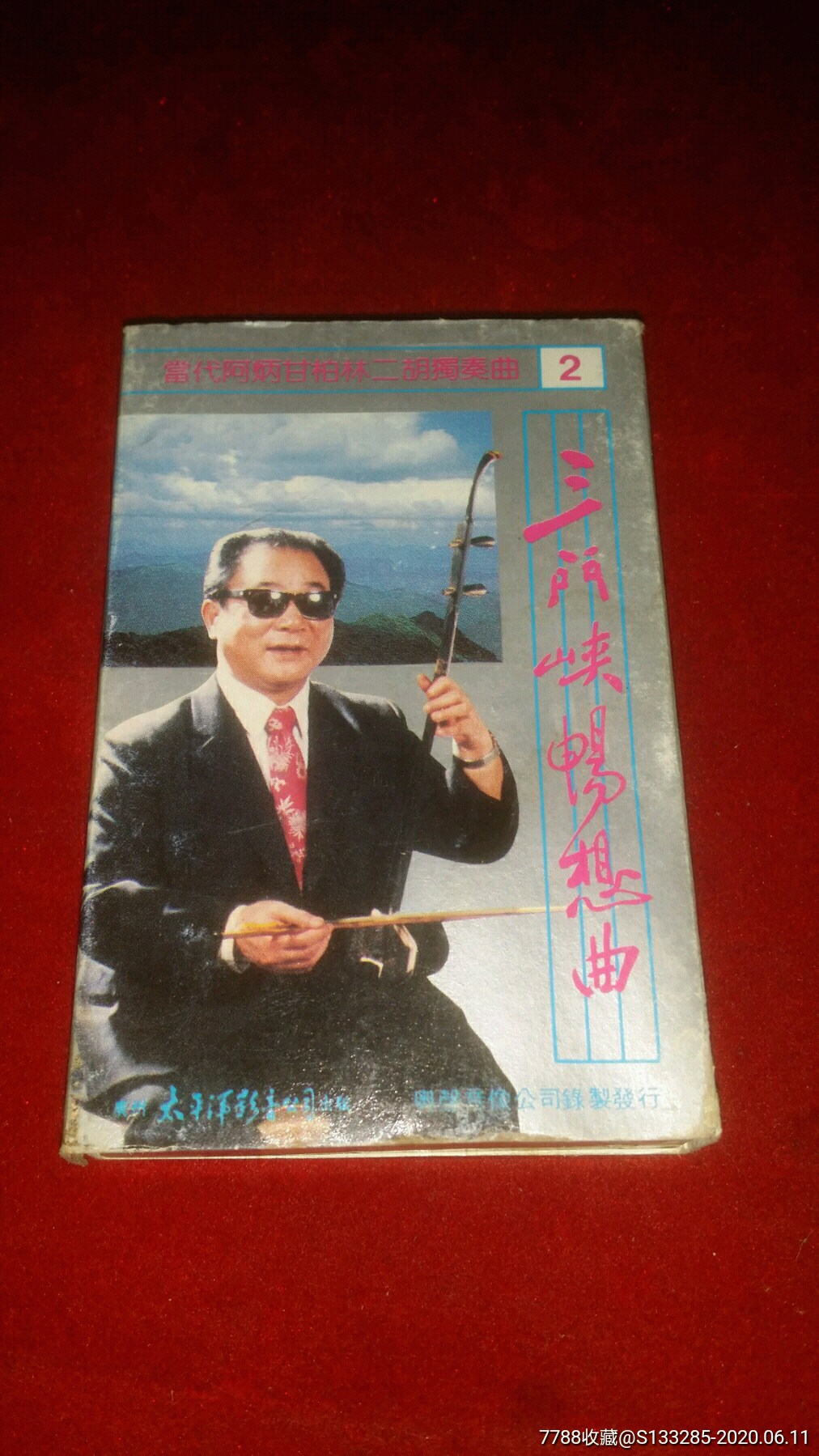 当代阿炳甘柏林二胡独奏曲