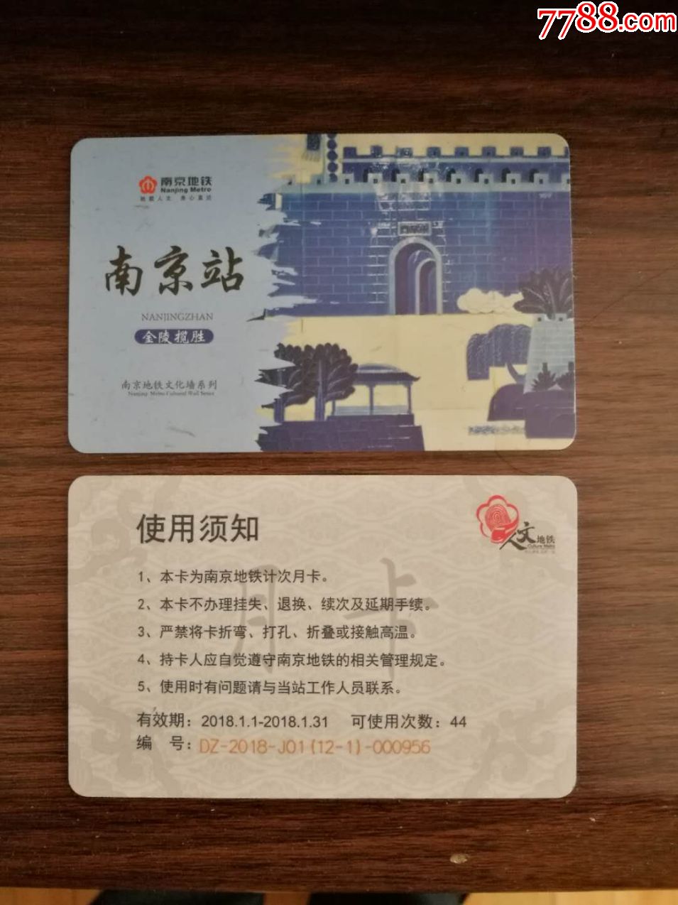 南京地铁文化墙系列卡-南京站