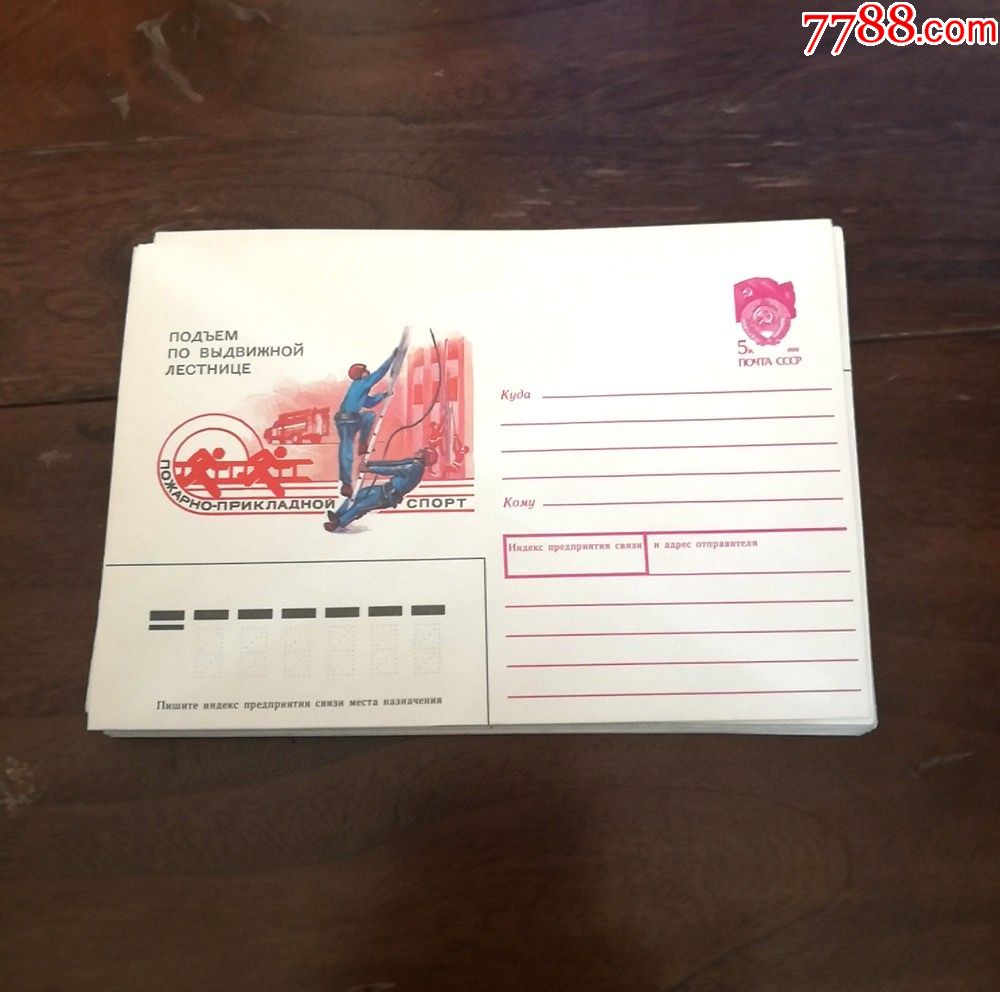 苏联邮资封1枚cccp救火队员-信封/实寄封-7788收藏__收藏热线