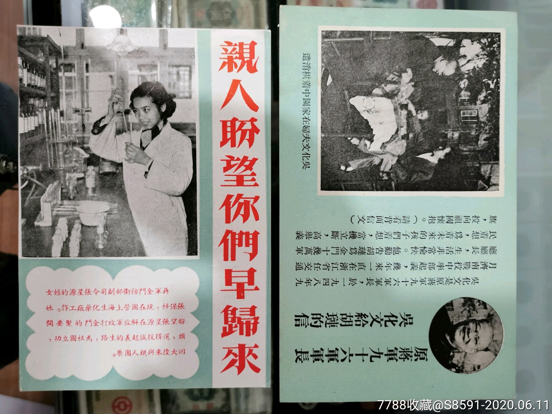 投往台湾的海漂空投传单两枚