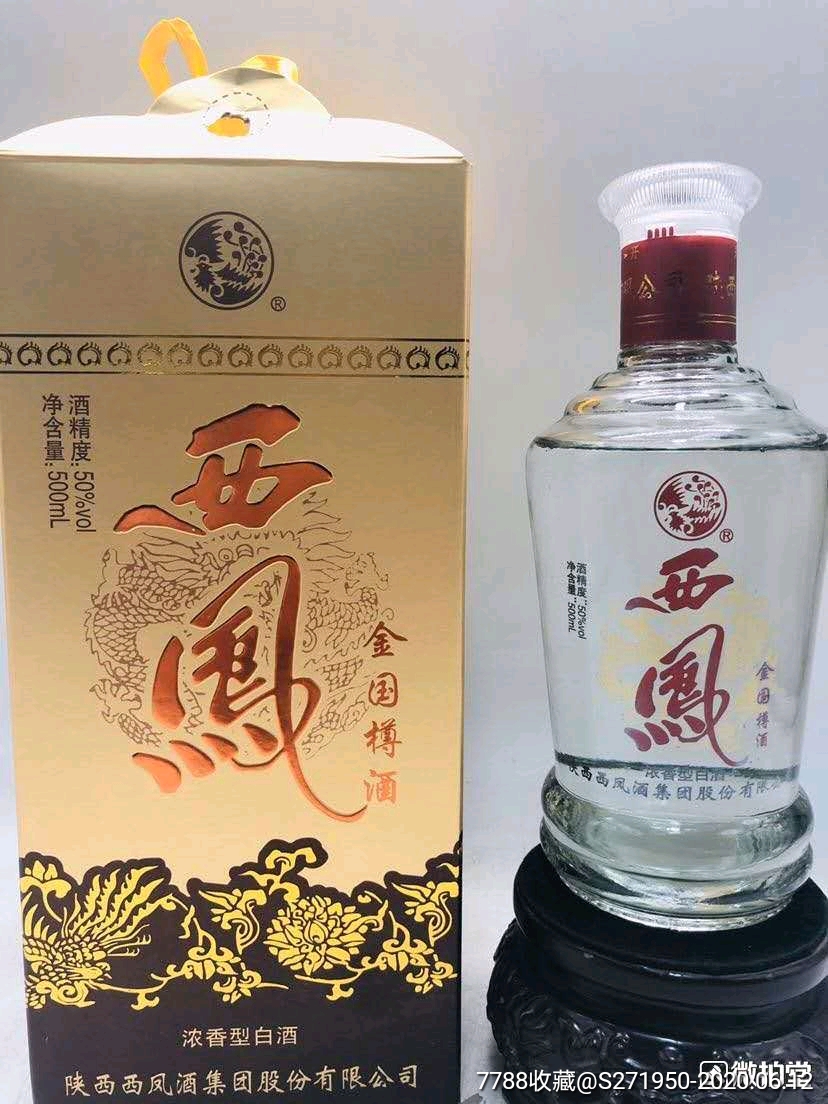 6瓶整箱2006年50度西凤金国樽