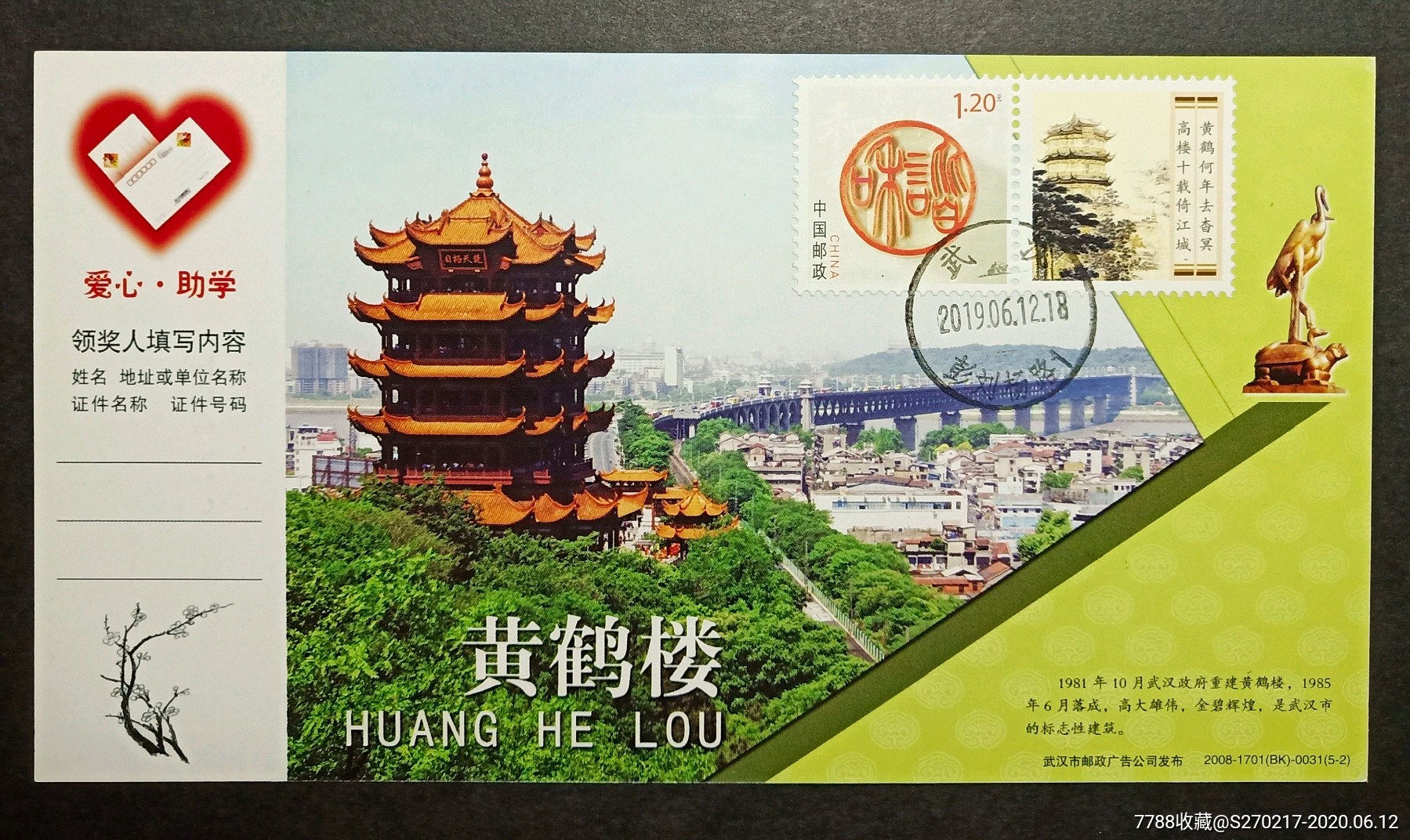 黄鹤楼个性化邮票_自制极限片07