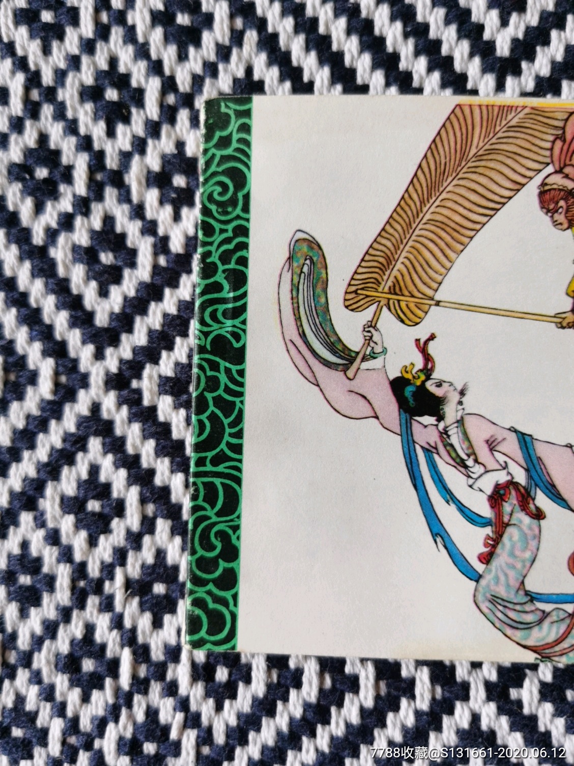 铁扇公主-连环画/小人书-7788收藏