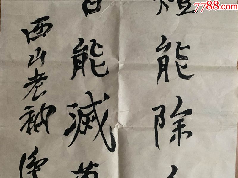 净慧法师净慧长老净慧老和尚书法中国佛教协会副会长