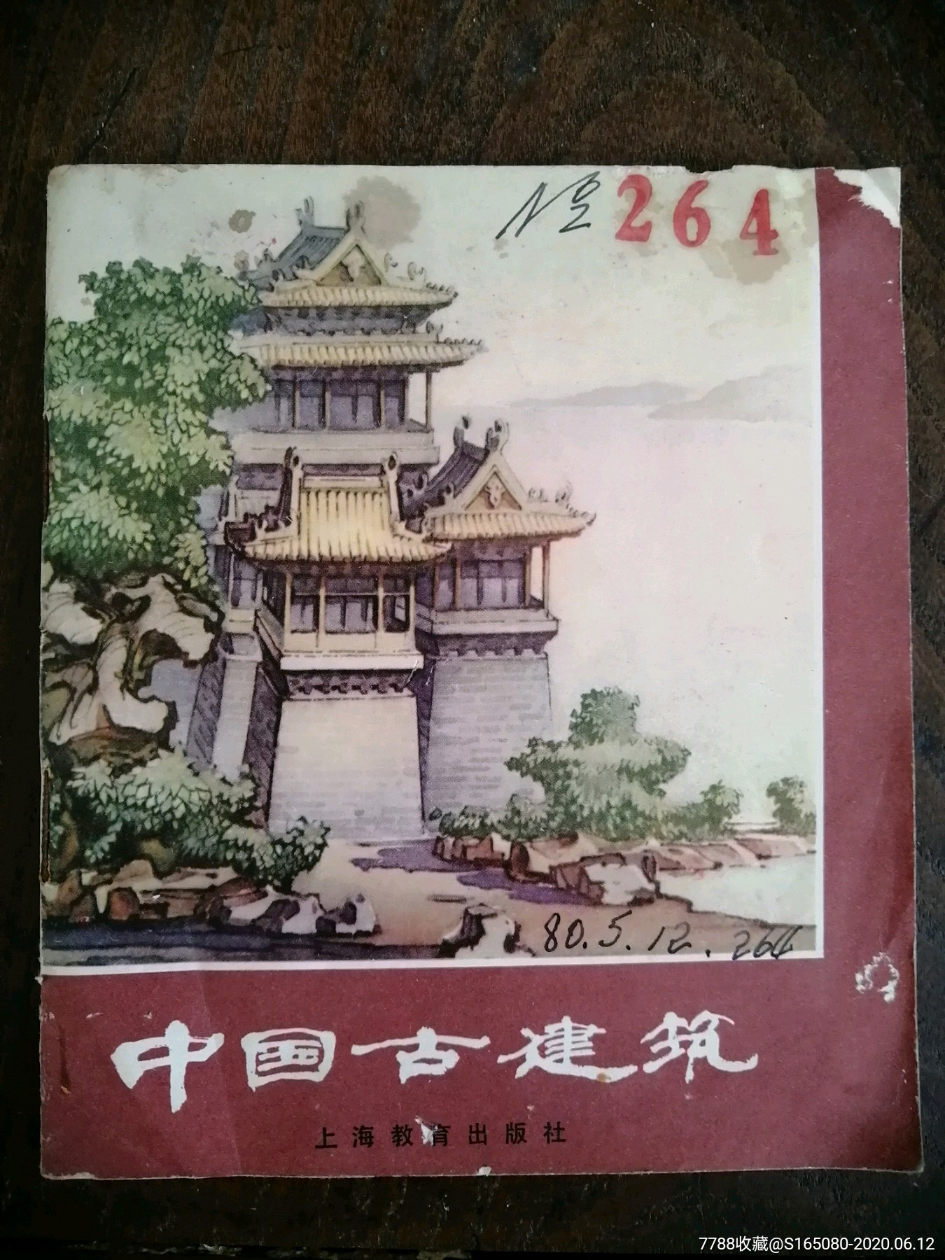 中国古建筑-连环画/小人书-7788收藏